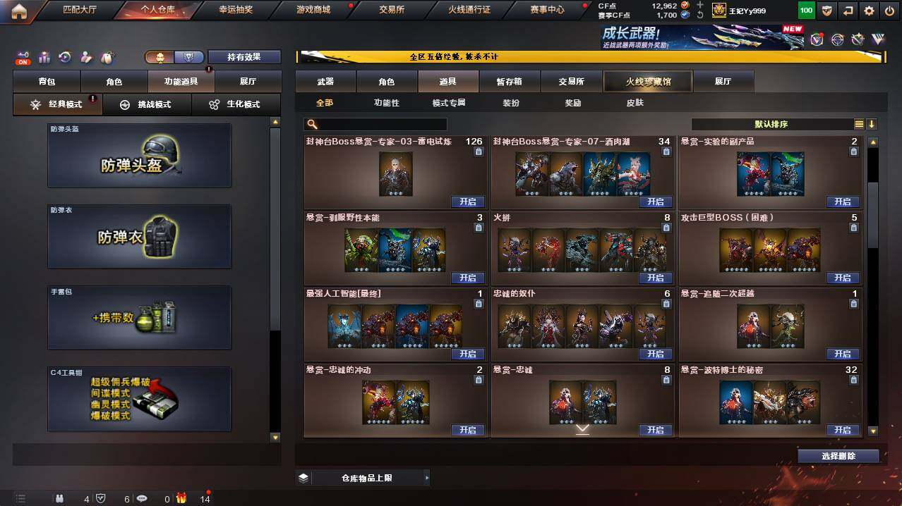 CFCMW421490穿越火线账号详情图30