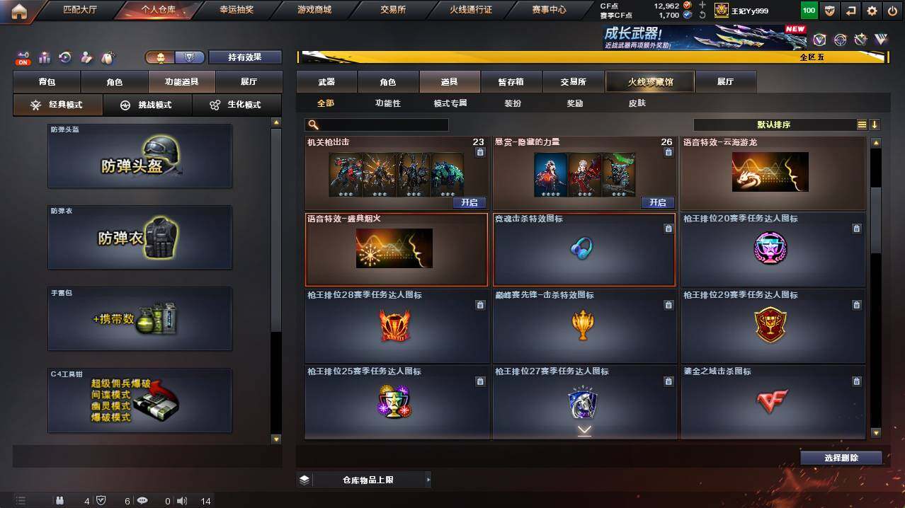 CFCMW421490穿越火线账号详情图31