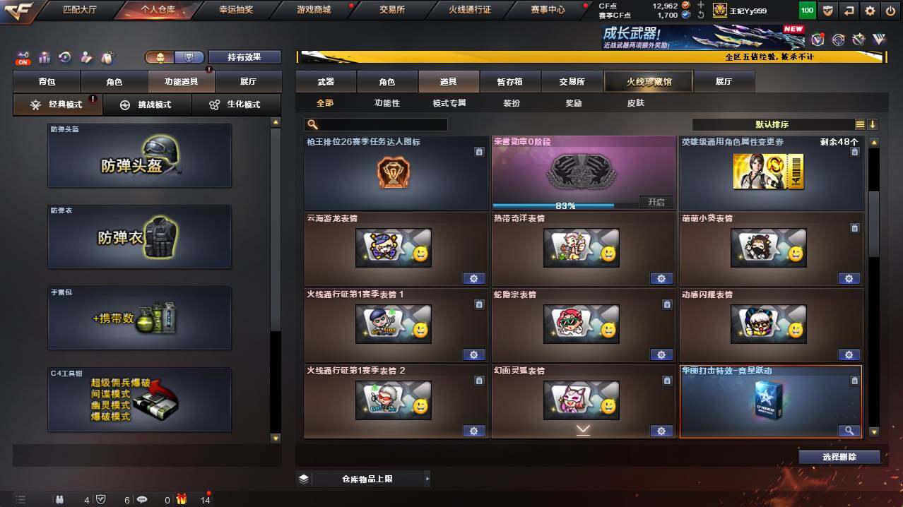 CFCMW421490穿越火线账号详情图32