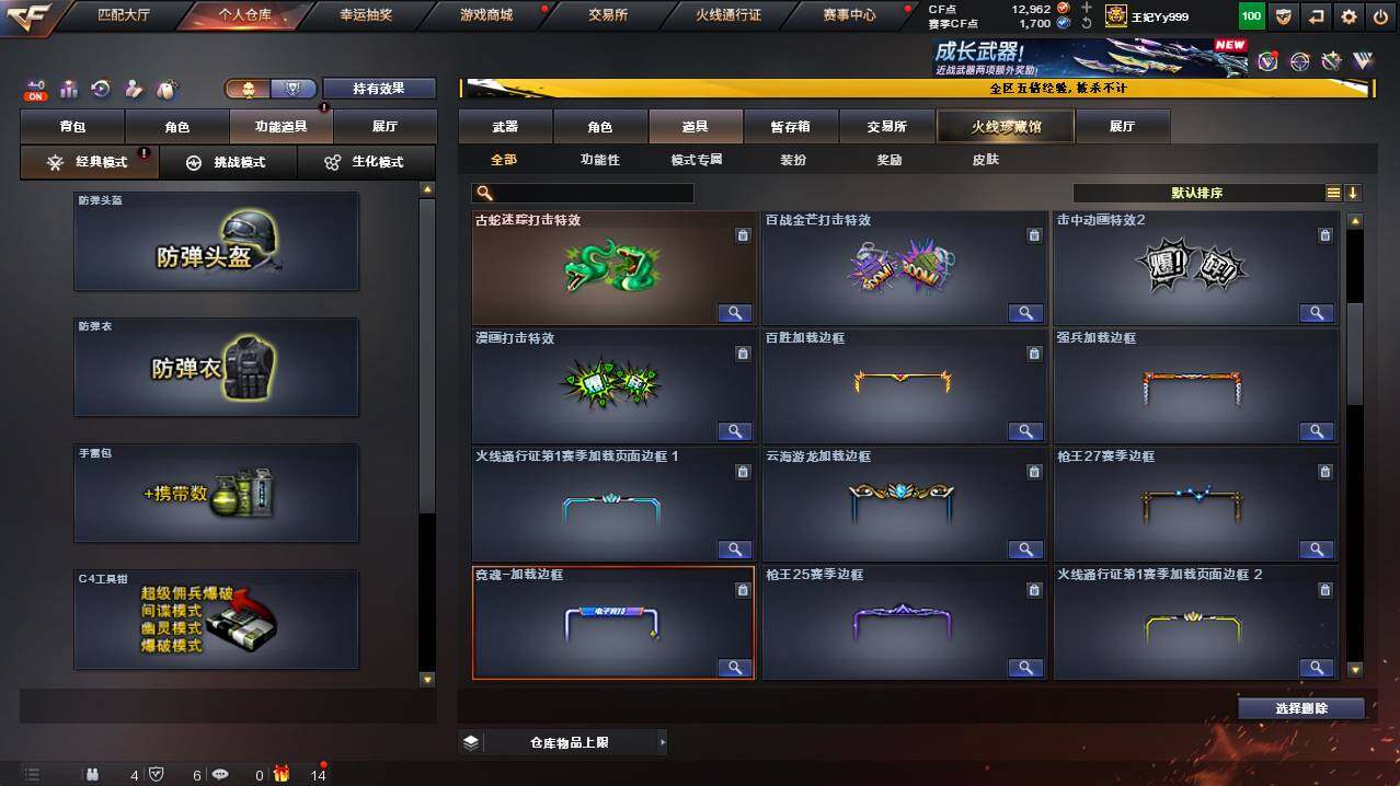 CFCMW421490穿越火线账号详情图33