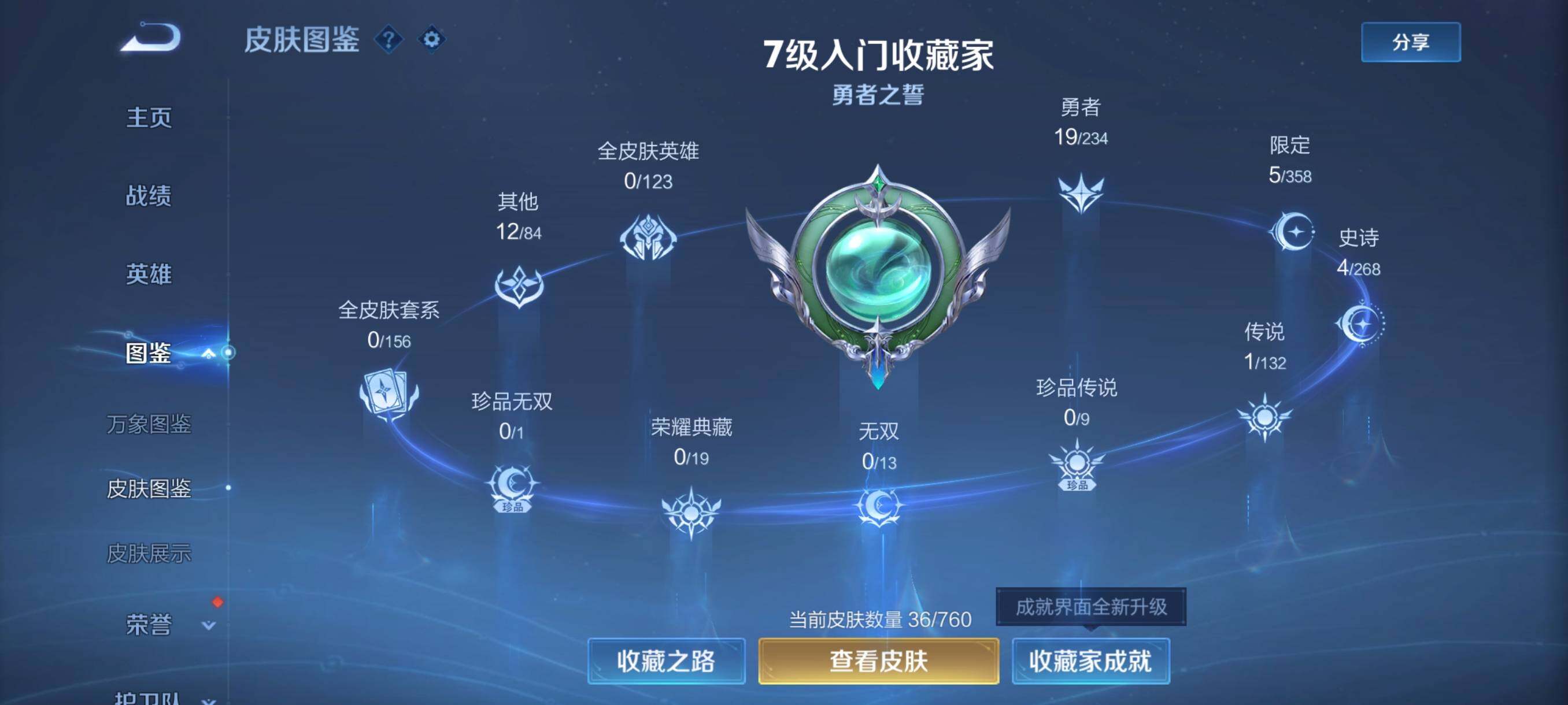 WZCMY487255王者荣耀账号详情图4