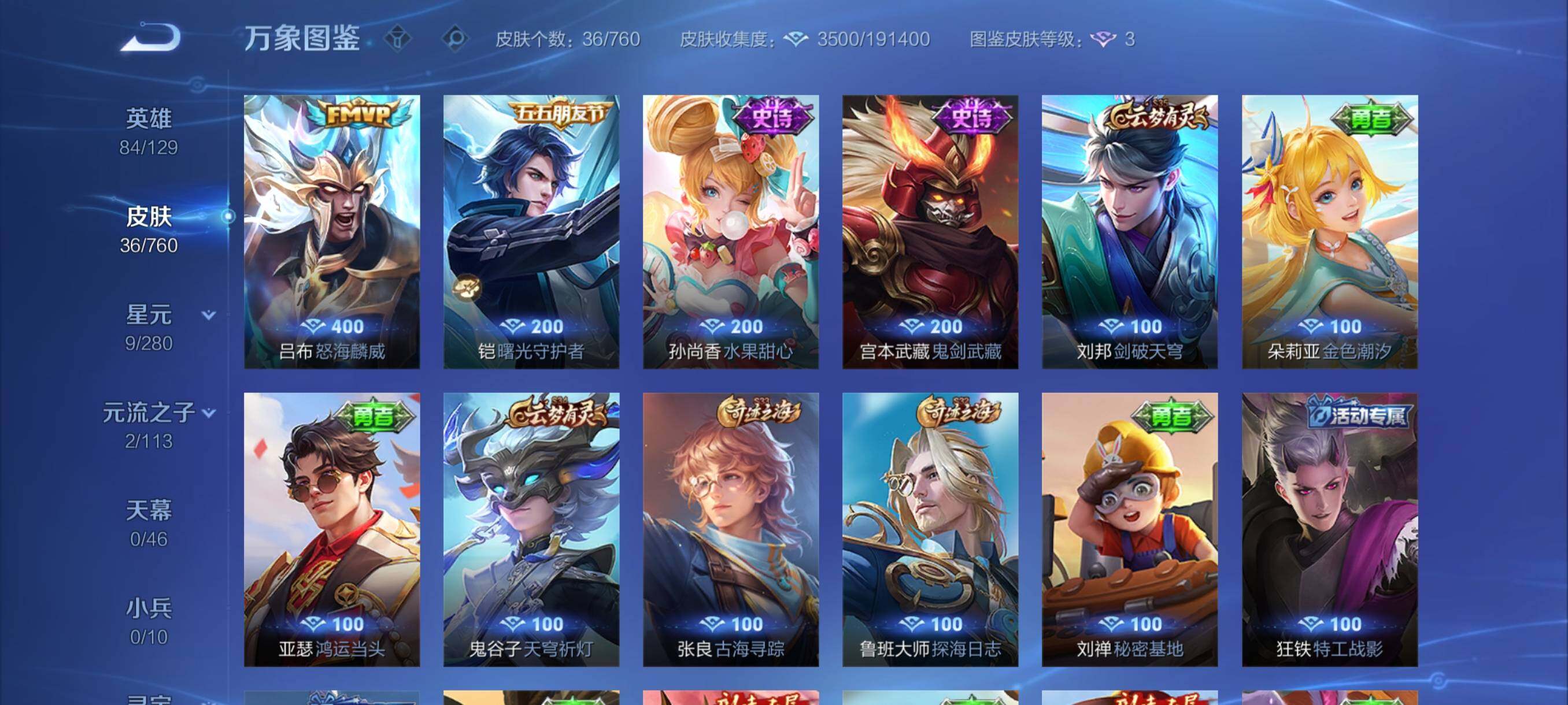 WZCMY487255王者荣耀账号详情图6