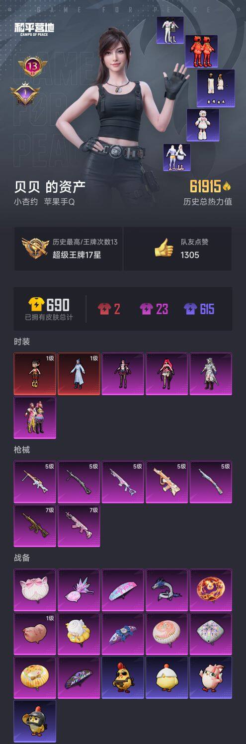 HPCMW468866和平精英账号详情图5