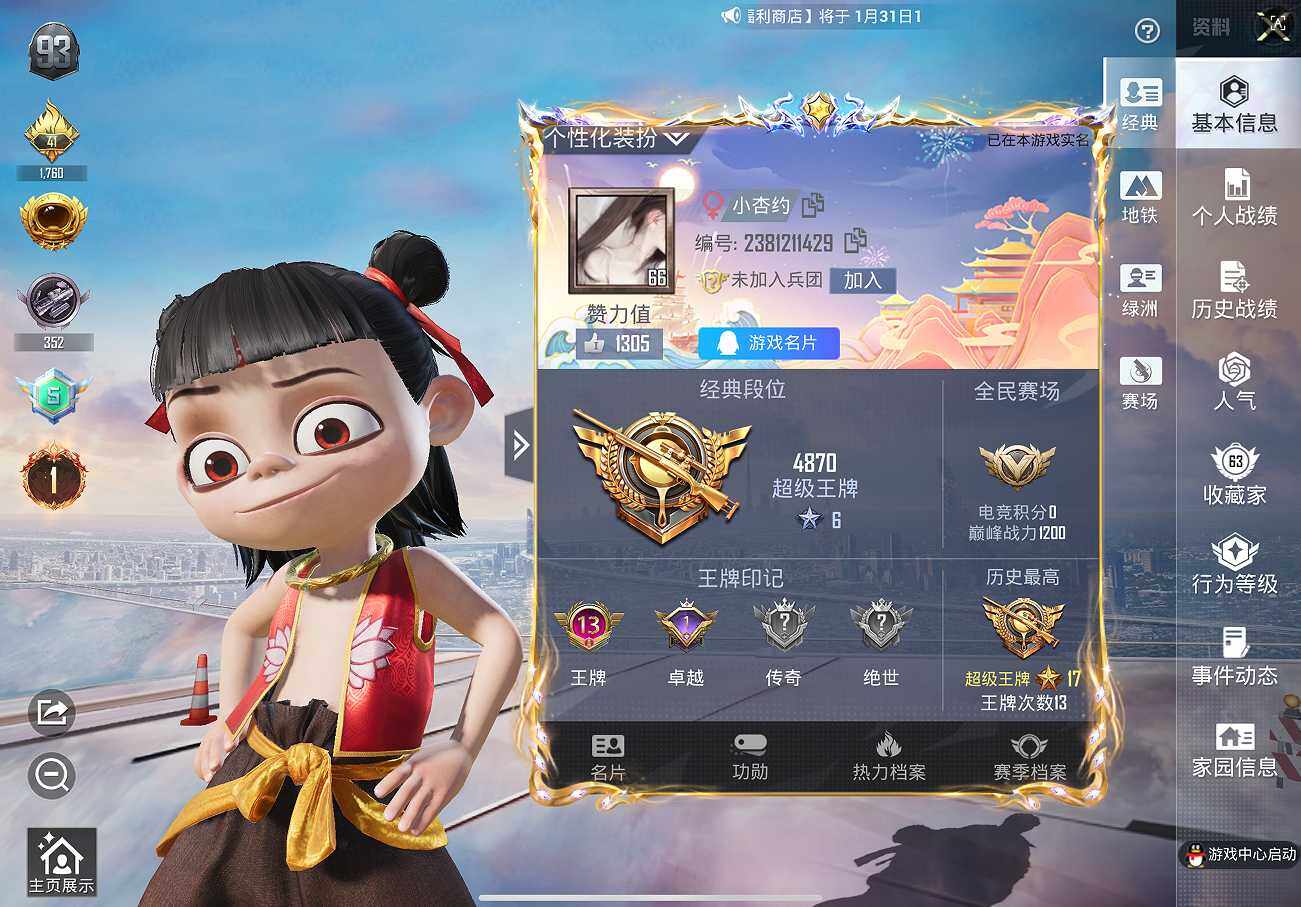 HPCMW468866和平精英账号详情图14