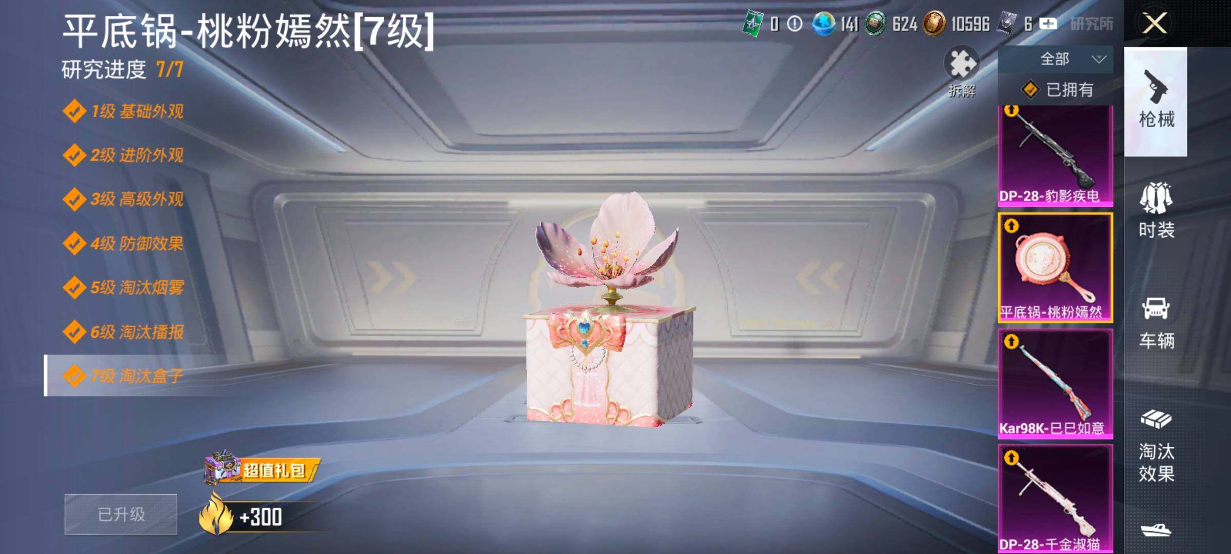 HPCMW458728和平精英账号详情图29