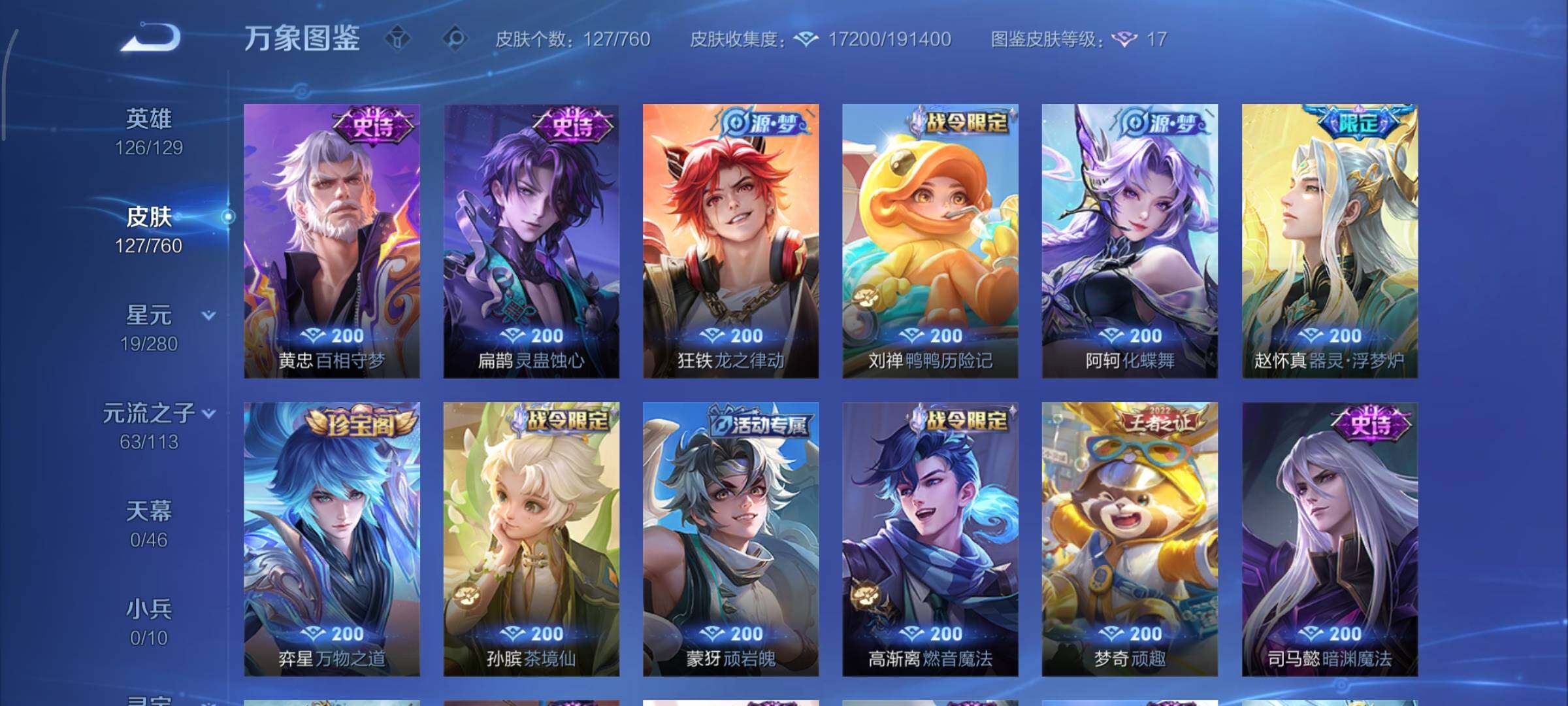 WZCMY484285王者荣耀账号详情图9