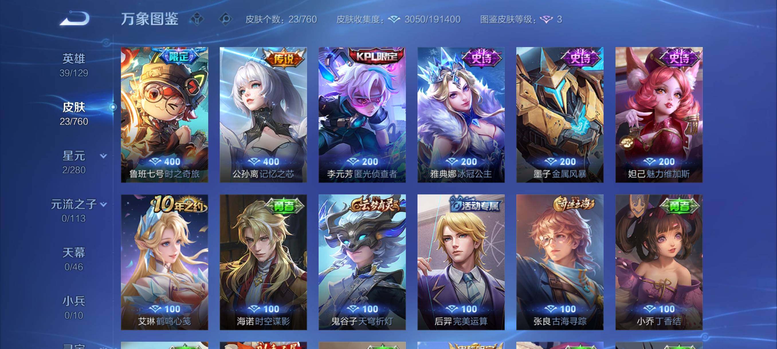 WZCMY484679王者荣耀账号详情图5