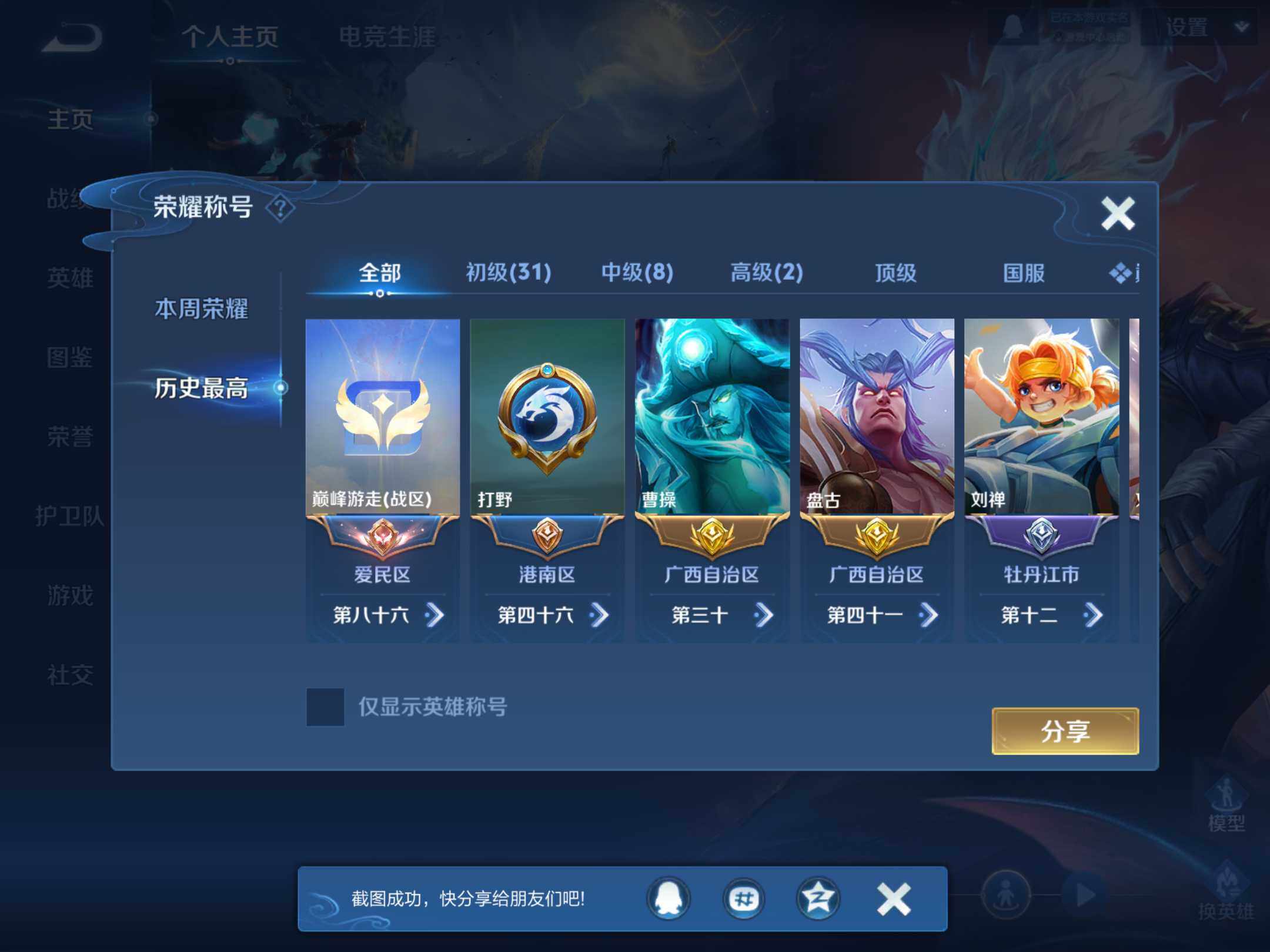 WZKG494125王者荣耀账号详情图9