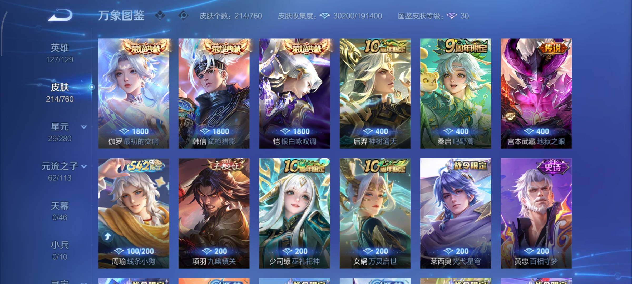 WZCMW482513王者荣耀账号详情图6 WZCMW482513王者荣耀账号详情图6