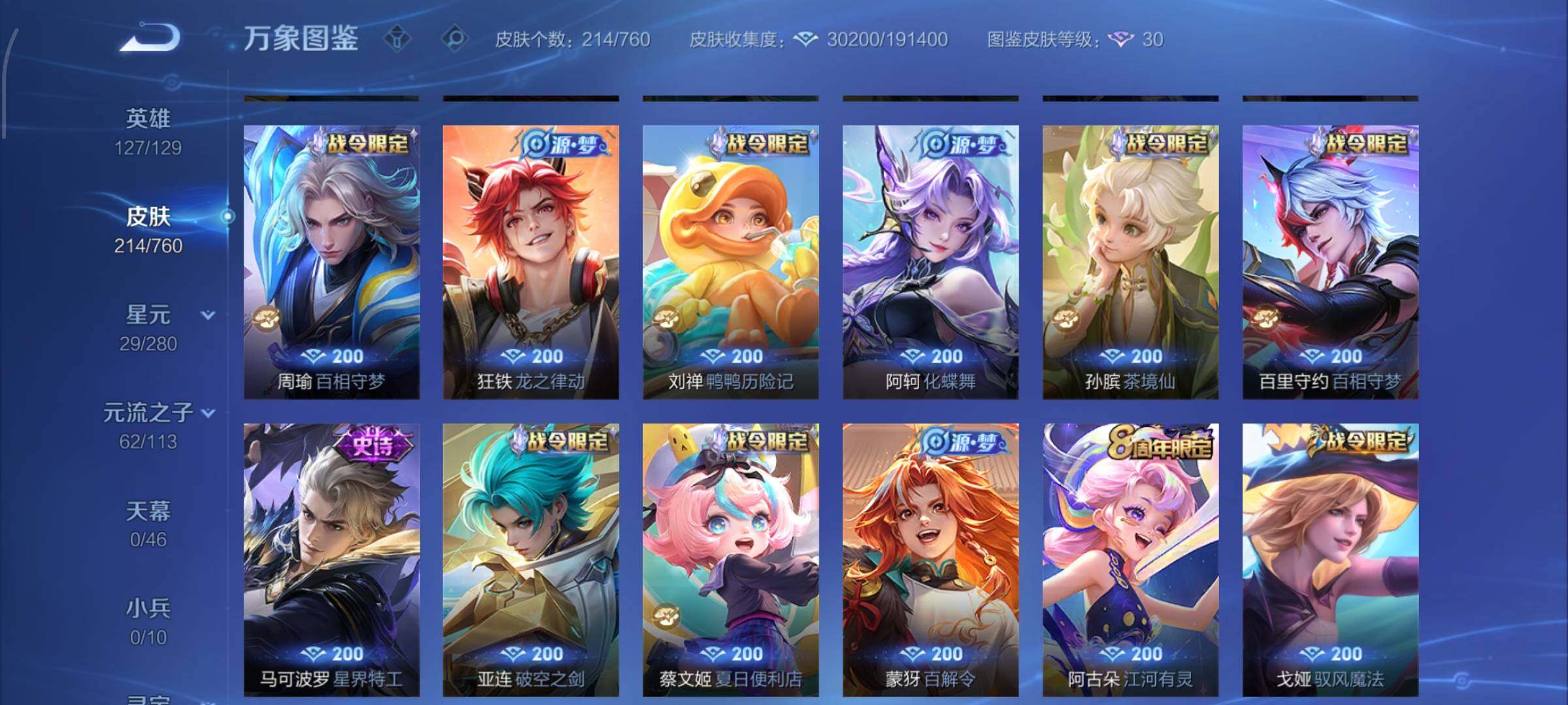 WZCMW482513王者荣耀账号详情图7 WZCMW482513王者荣耀账号详情图7