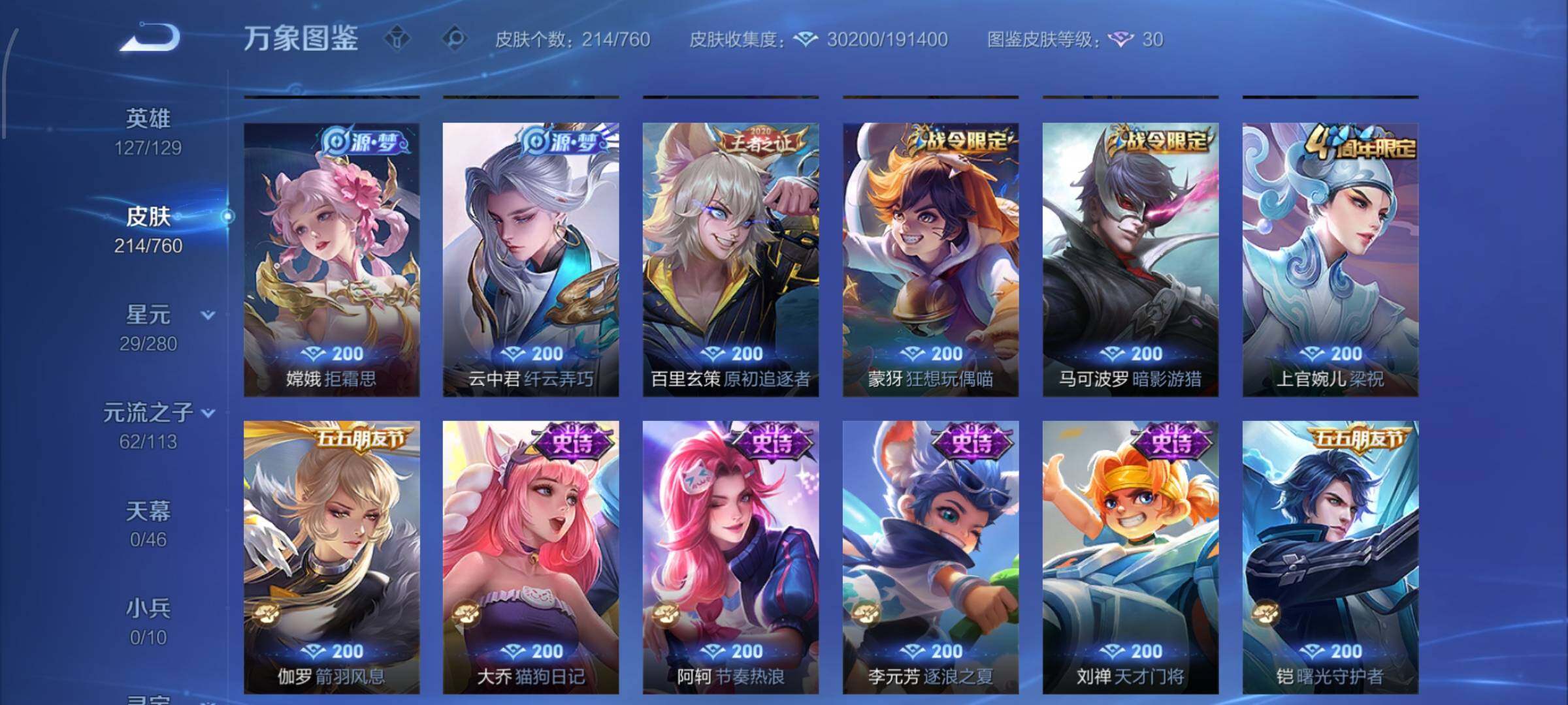 WZCMW482513王者荣耀账号详情图8 WZCMW482513王者荣耀账号详情图8