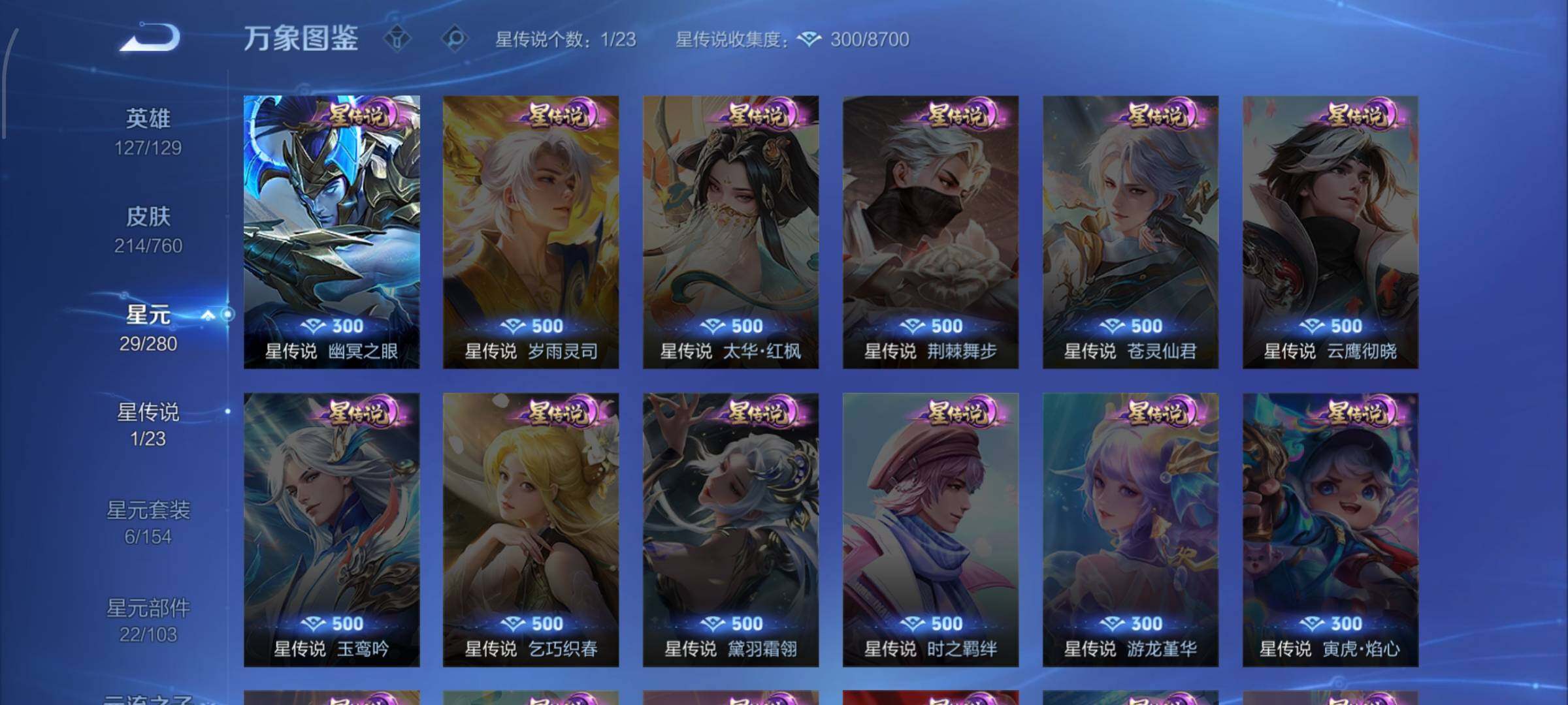 WZCMW482513王者荣耀账号详情图9 WZCMW482513王者荣耀账号详情图9