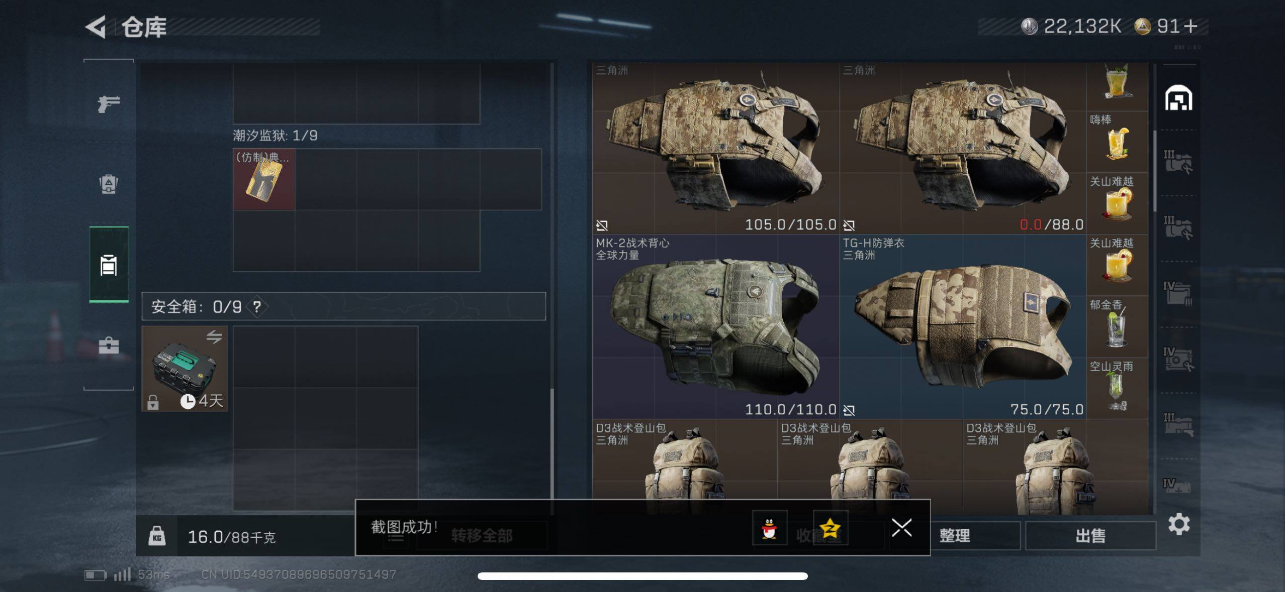 SJZCMW433533三角洲行动账号详情图20