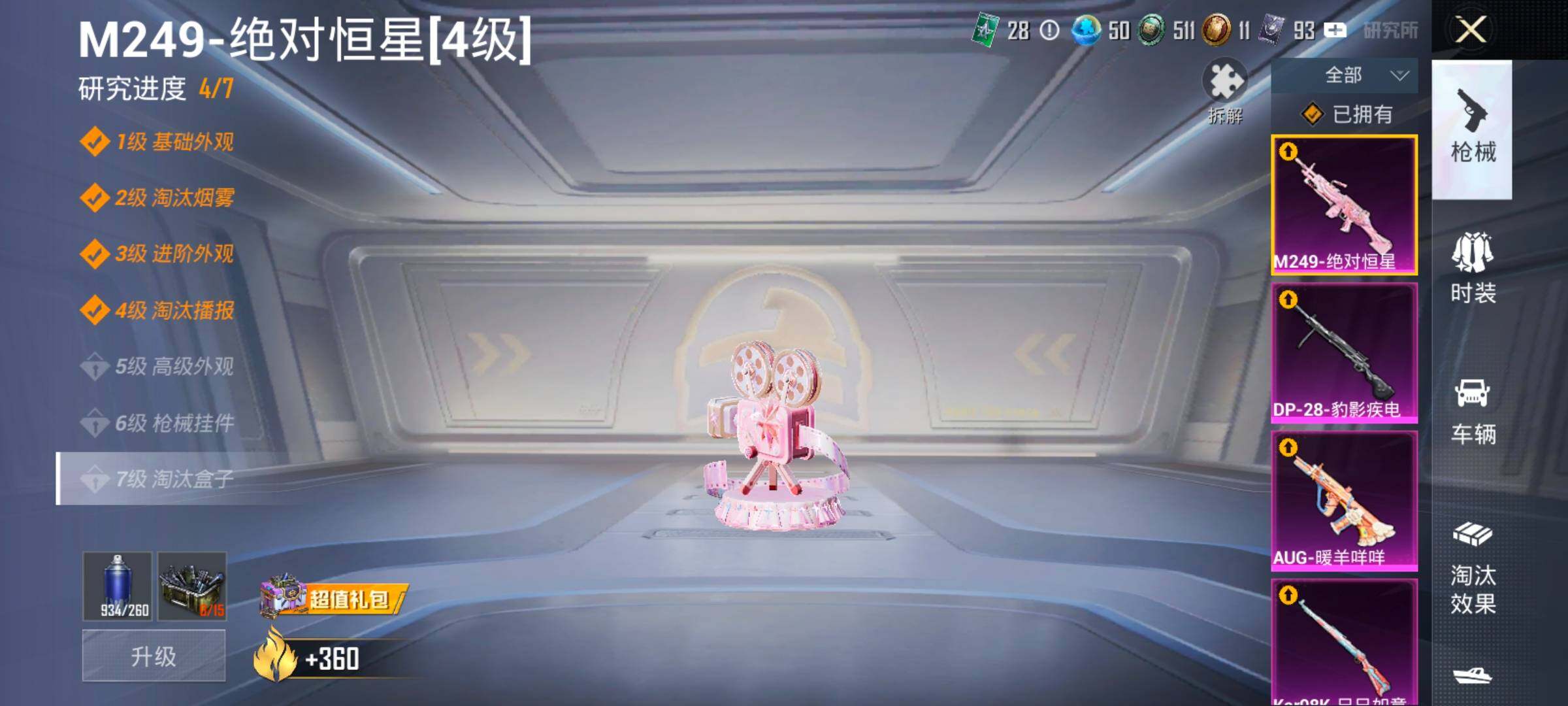 HPCMW460660和平精英账号详情图29