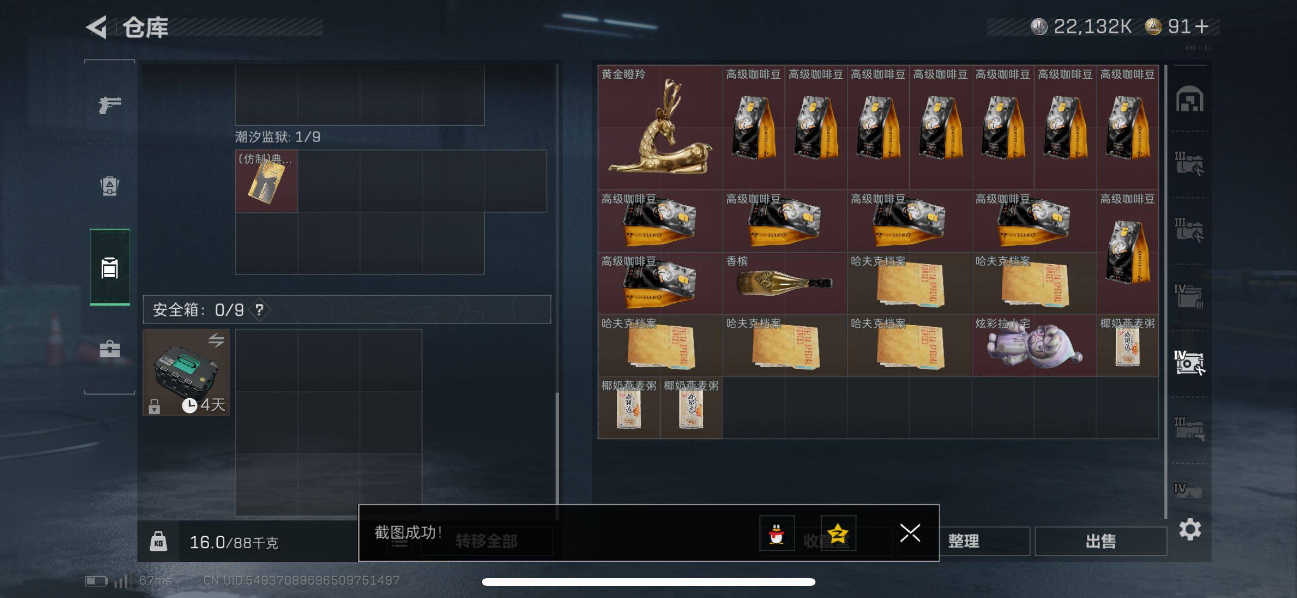 SJZCMW433533三角洲行动账号详情图13