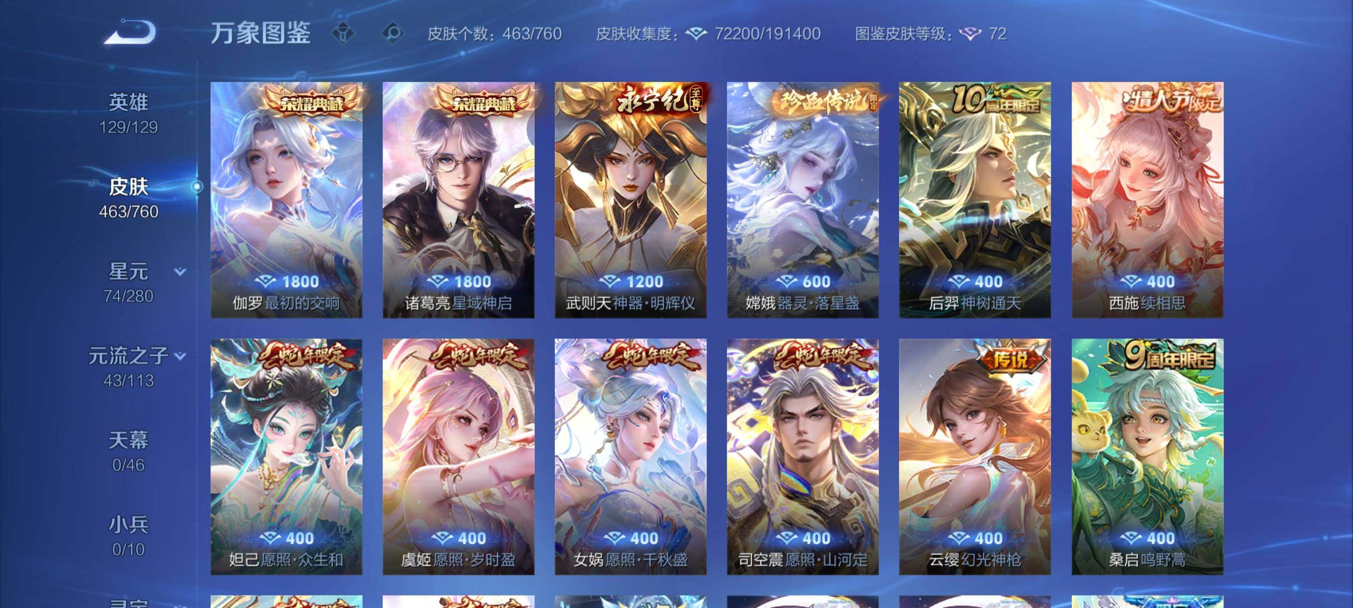 WZCMY484709王者荣耀账号详情图6