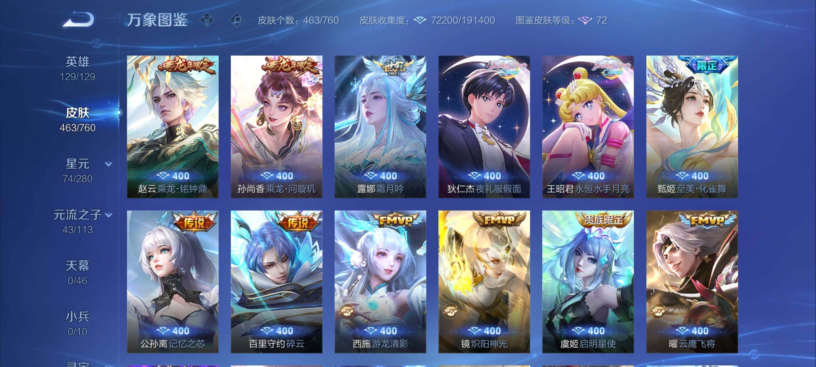 WZCMY484709王者荣耀账号详情图7