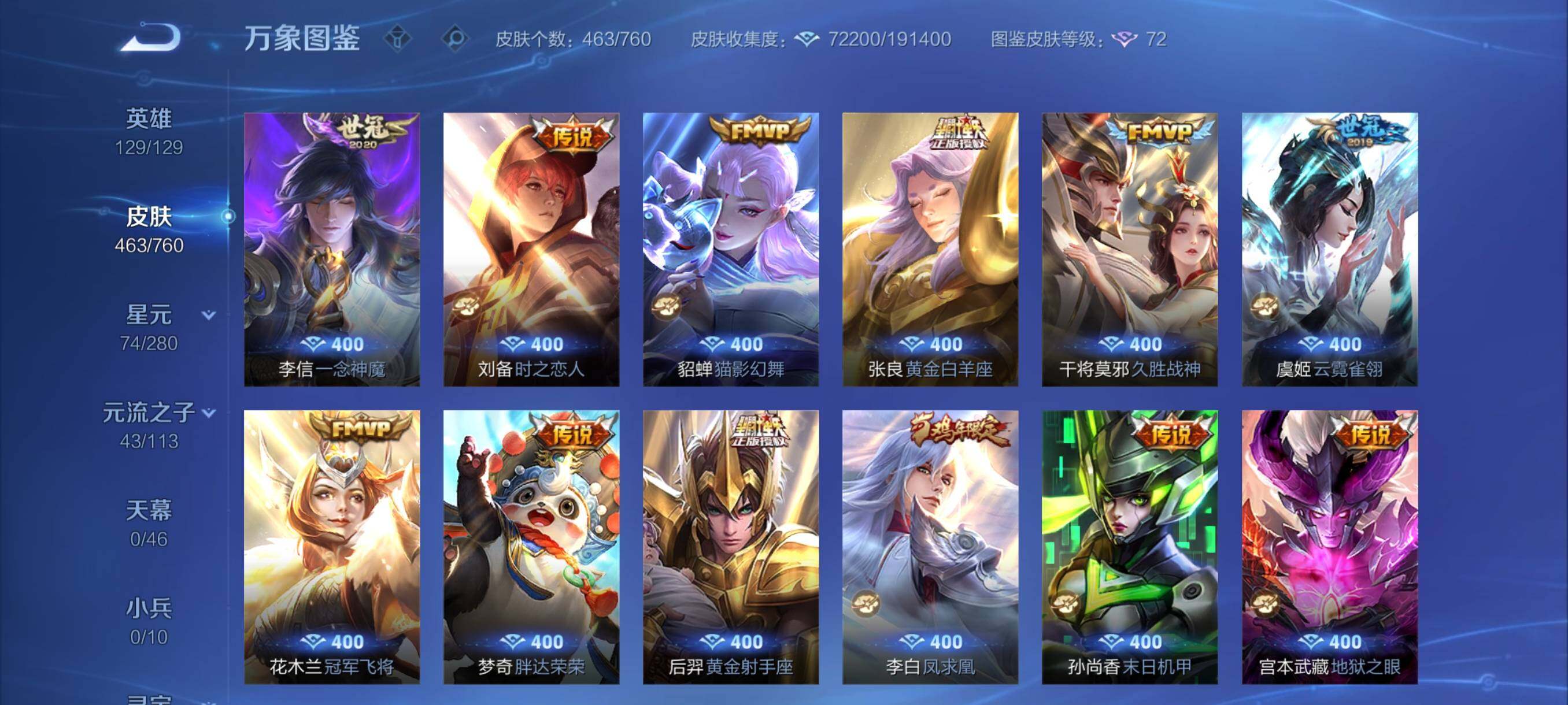 WZCMY484709王者荣耀账号详情图8