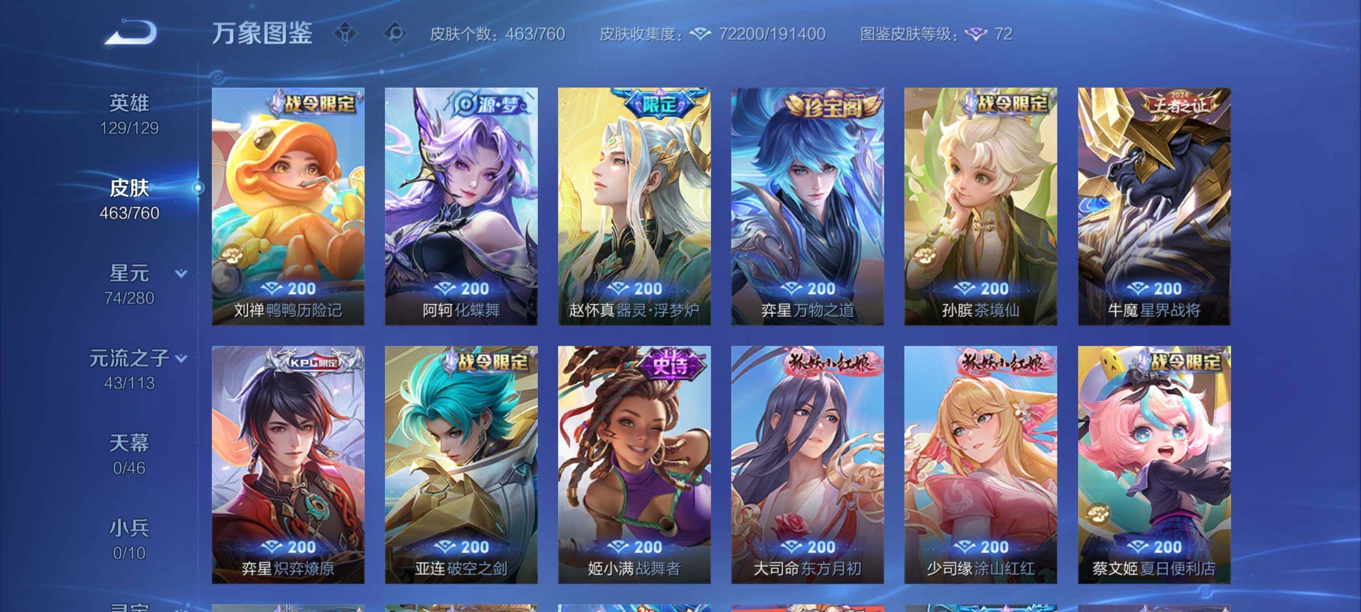 WZCMY484709王者荣耀账号详情图10