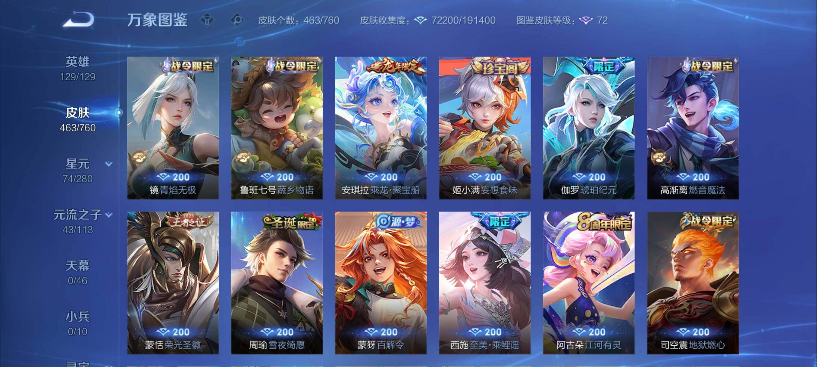 WZCMY484709王者荣耀账号详情图11