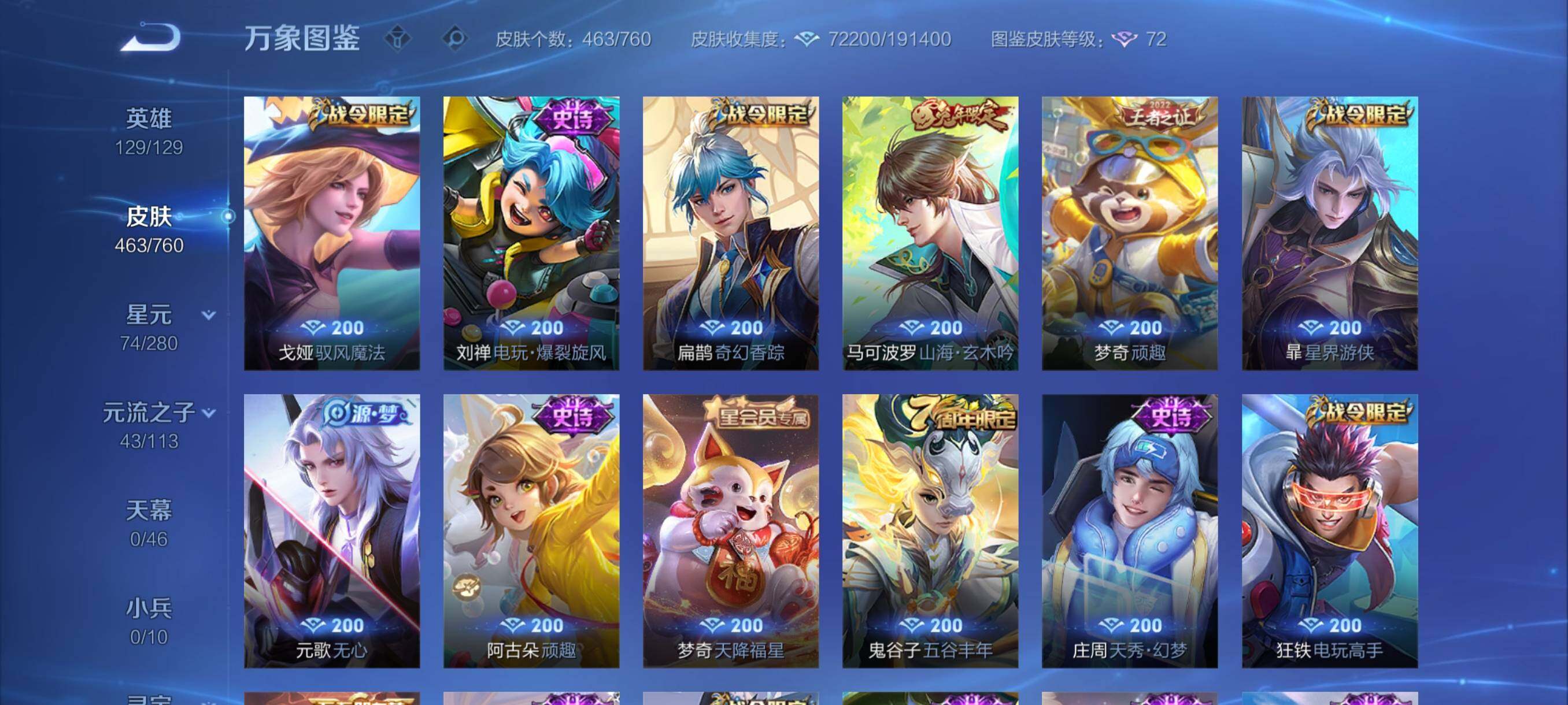 WZCMY484709王者荣耀账号详情图12