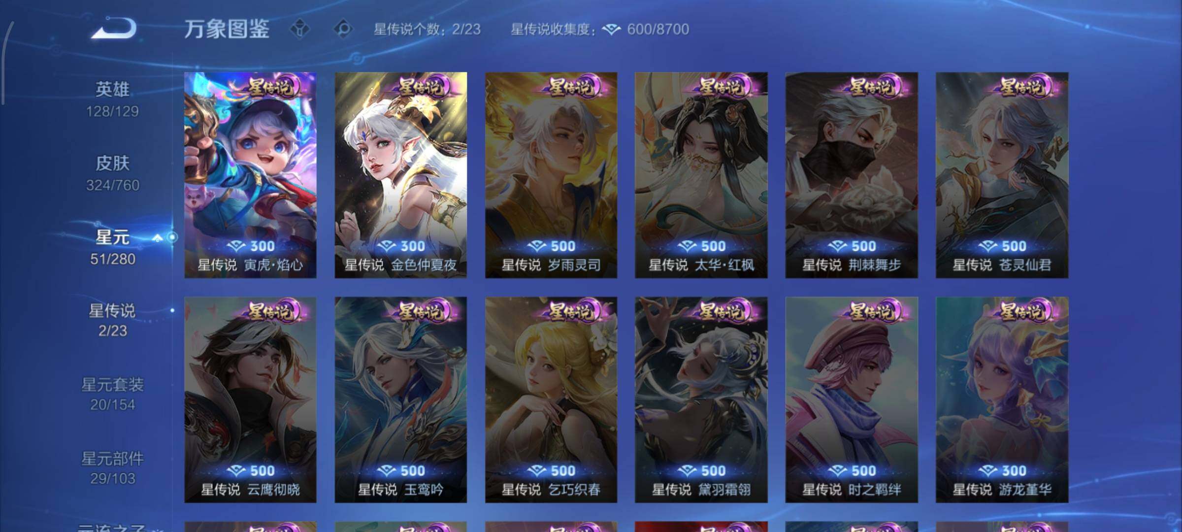 WZCMW482511王者荣耀账号详情图9