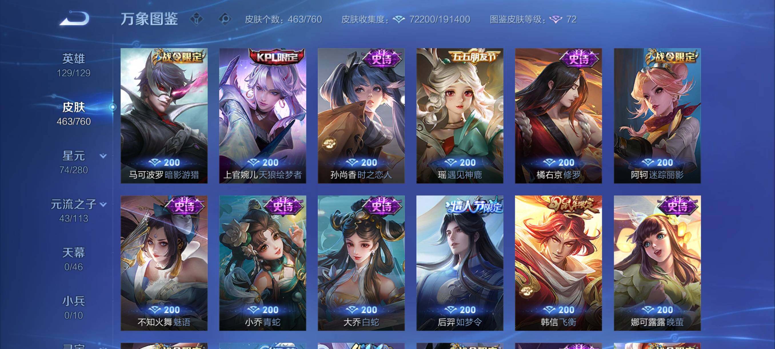 WZCMY484709王者荣耀账号详情图14