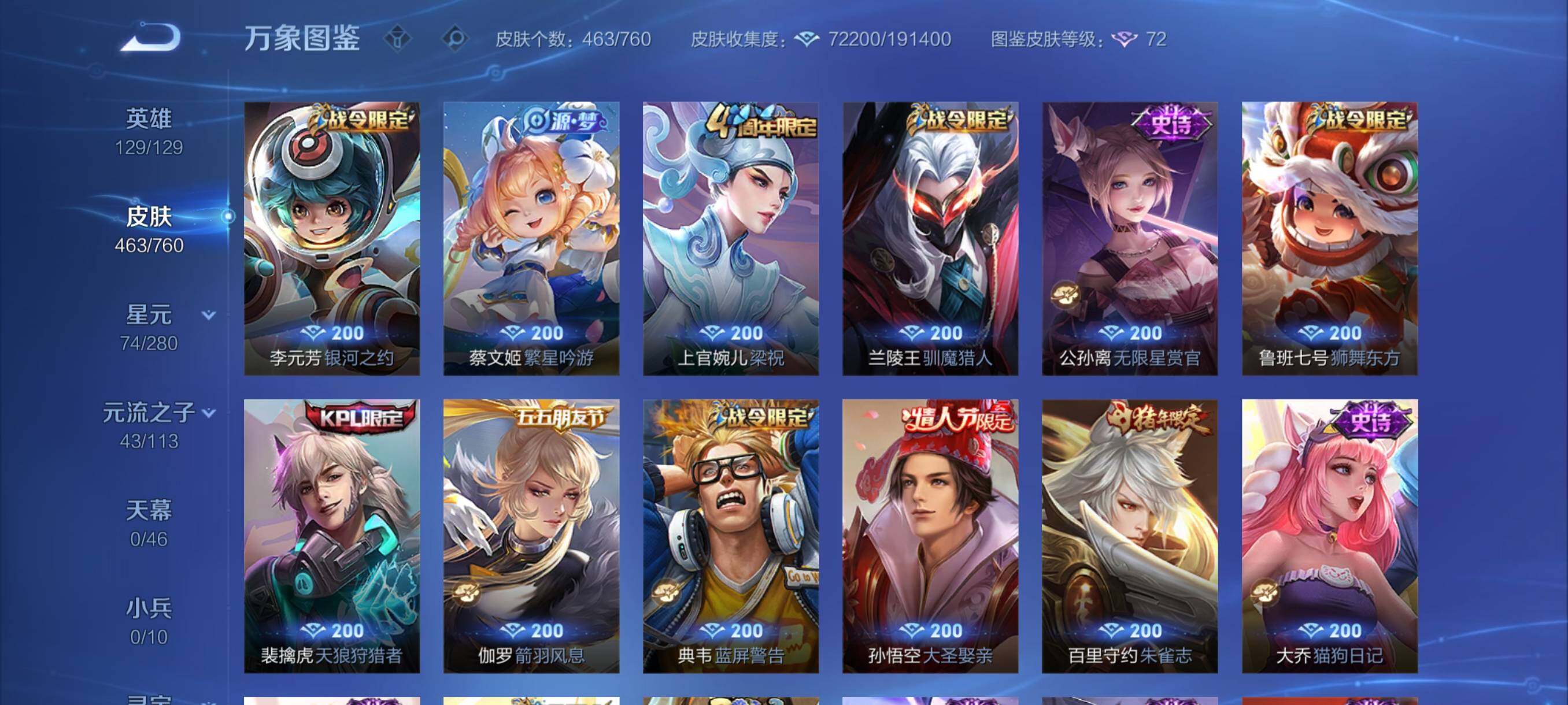 WZCMY484709王者荣耀账号详情图15