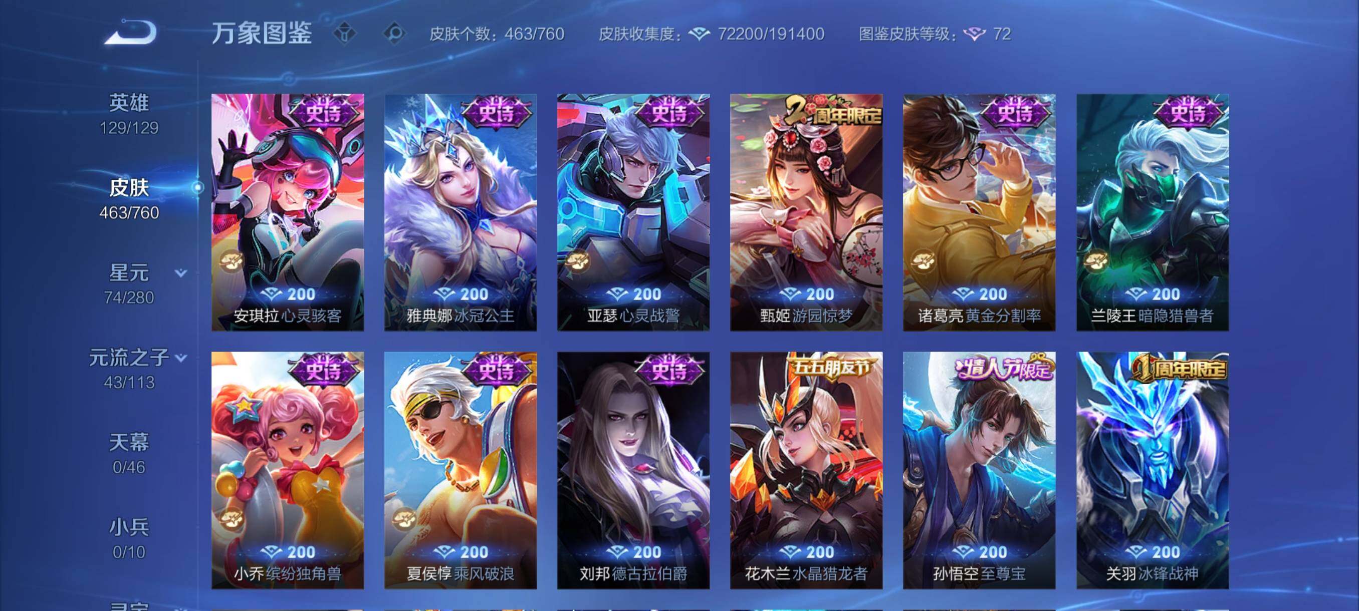 WZCMY484709王者荣耀账号详情图17