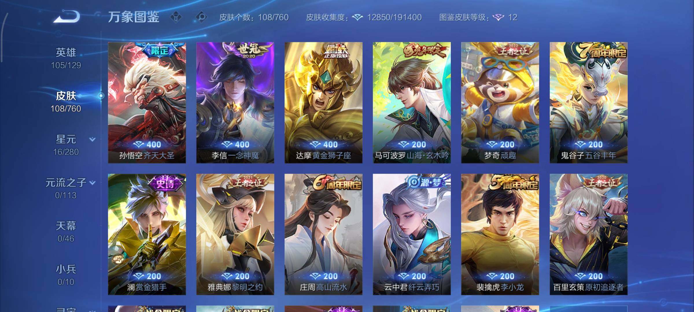 WZCMY484557王者荣耀账号详情图7 WZCMY484557王者荣耀账号详情图7