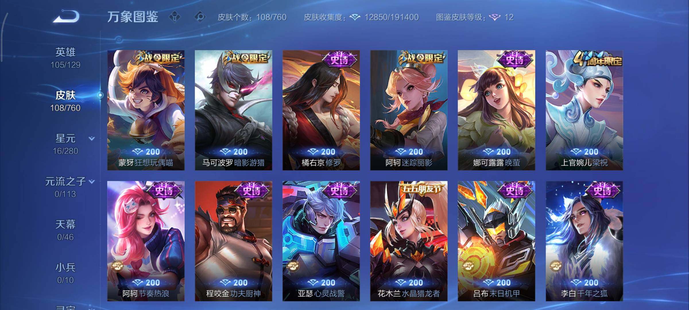 WZCMY484557王者荣耀账号详情图8 WZCMY484557王者荣耀账号详情图8