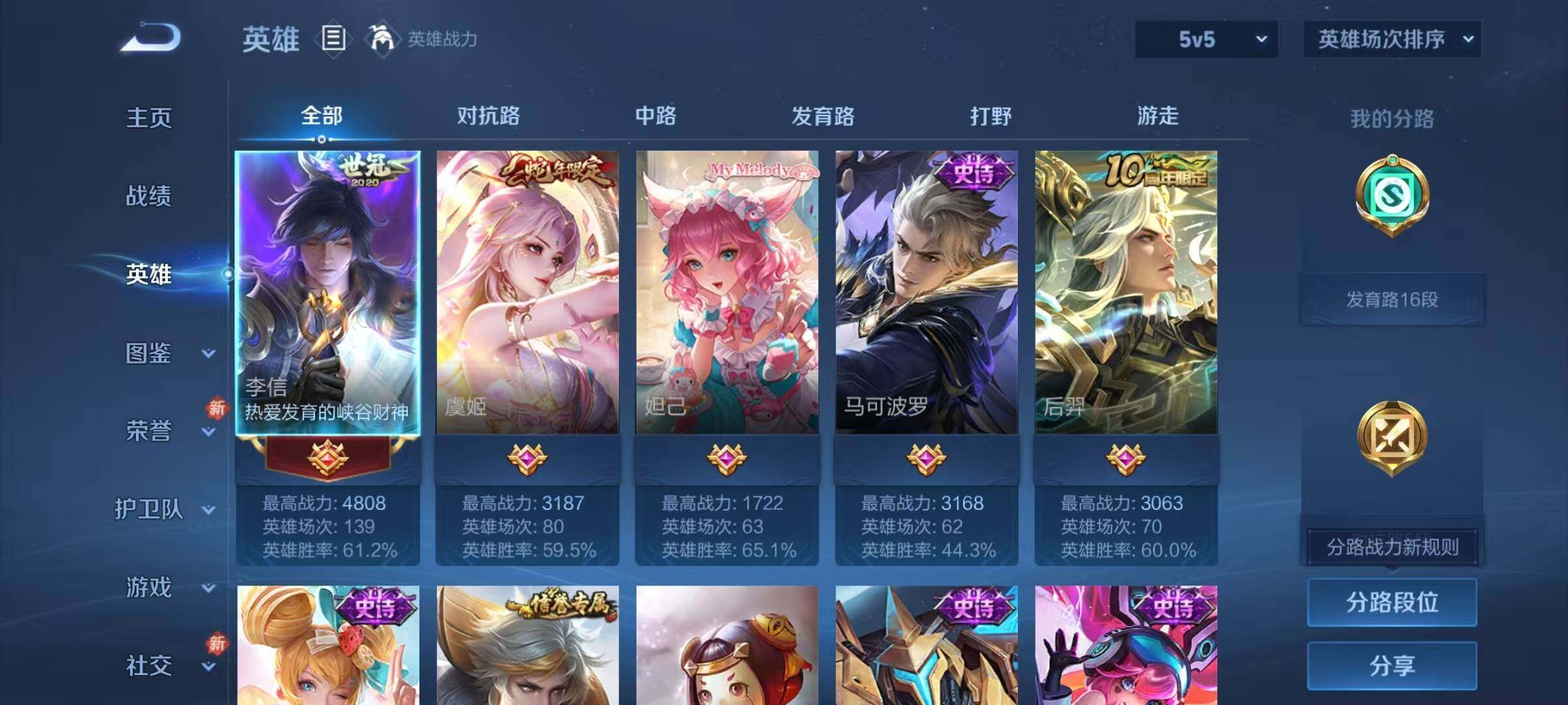 WZJZ496345王者荣耀账号详情图5 WZJZ496345王者荣耀账号详情图5