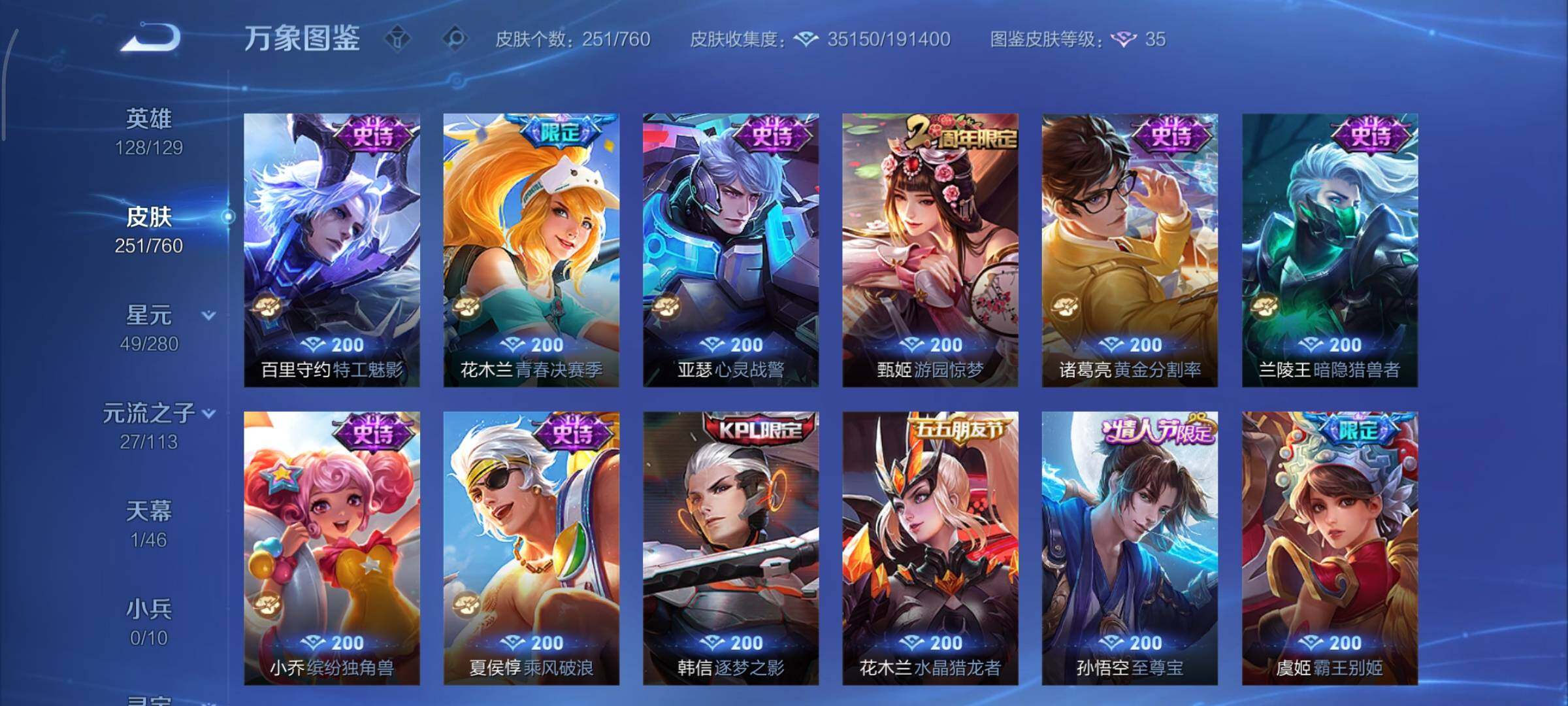 WZCMY484499王者荣耀账号详情图10