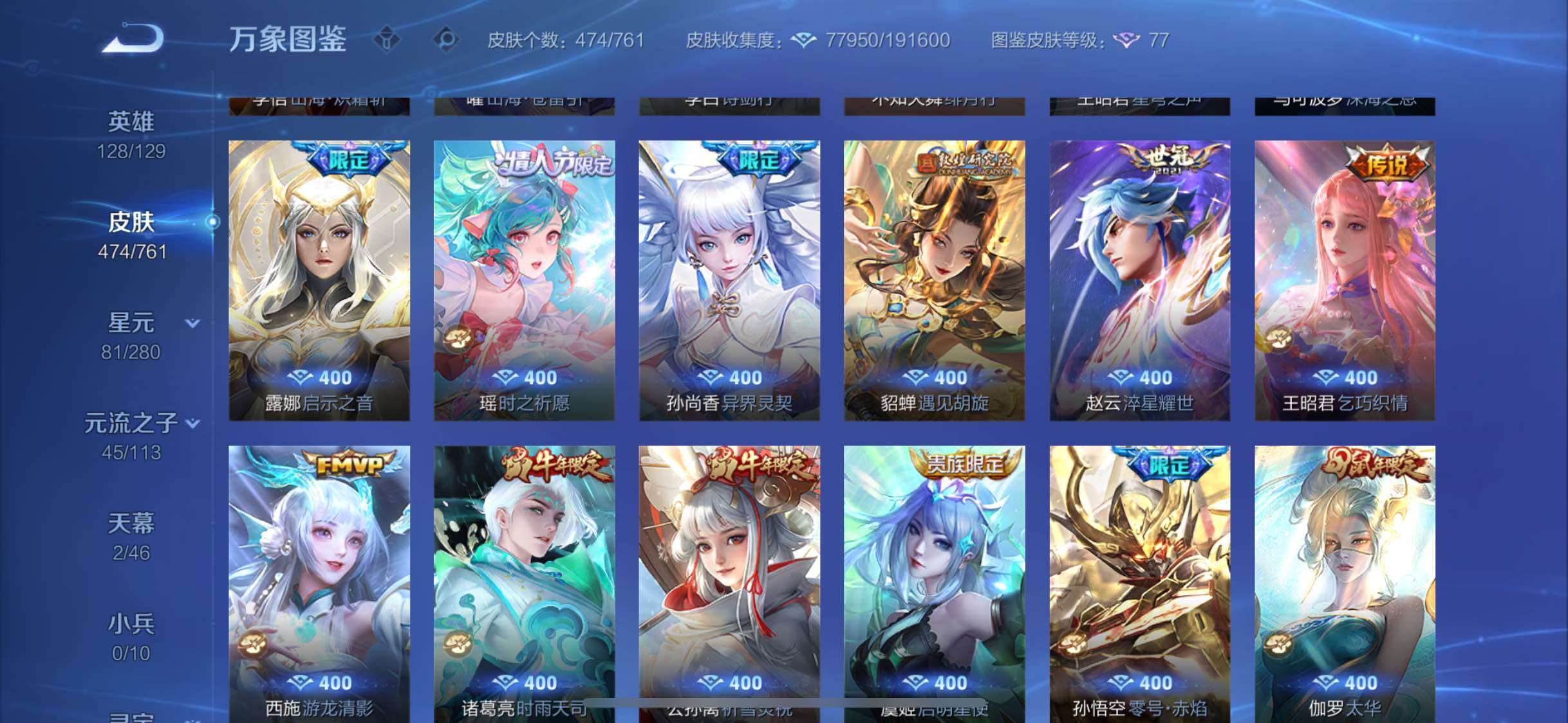 WZCMW485646王者荣耀账号详情图8