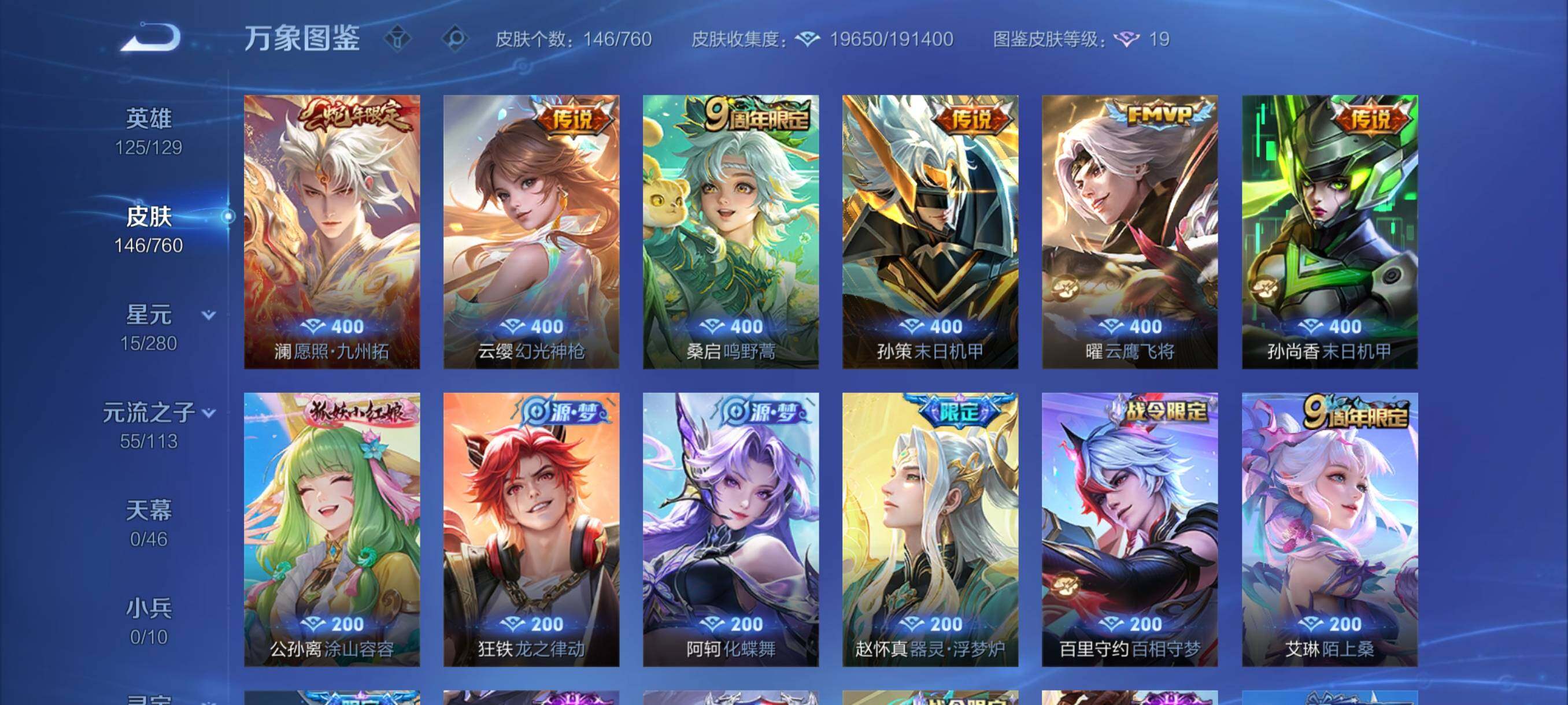 WZCMY484721王者荣耀账号详情图6 WZCMY484721王者荣耀账号详情图6