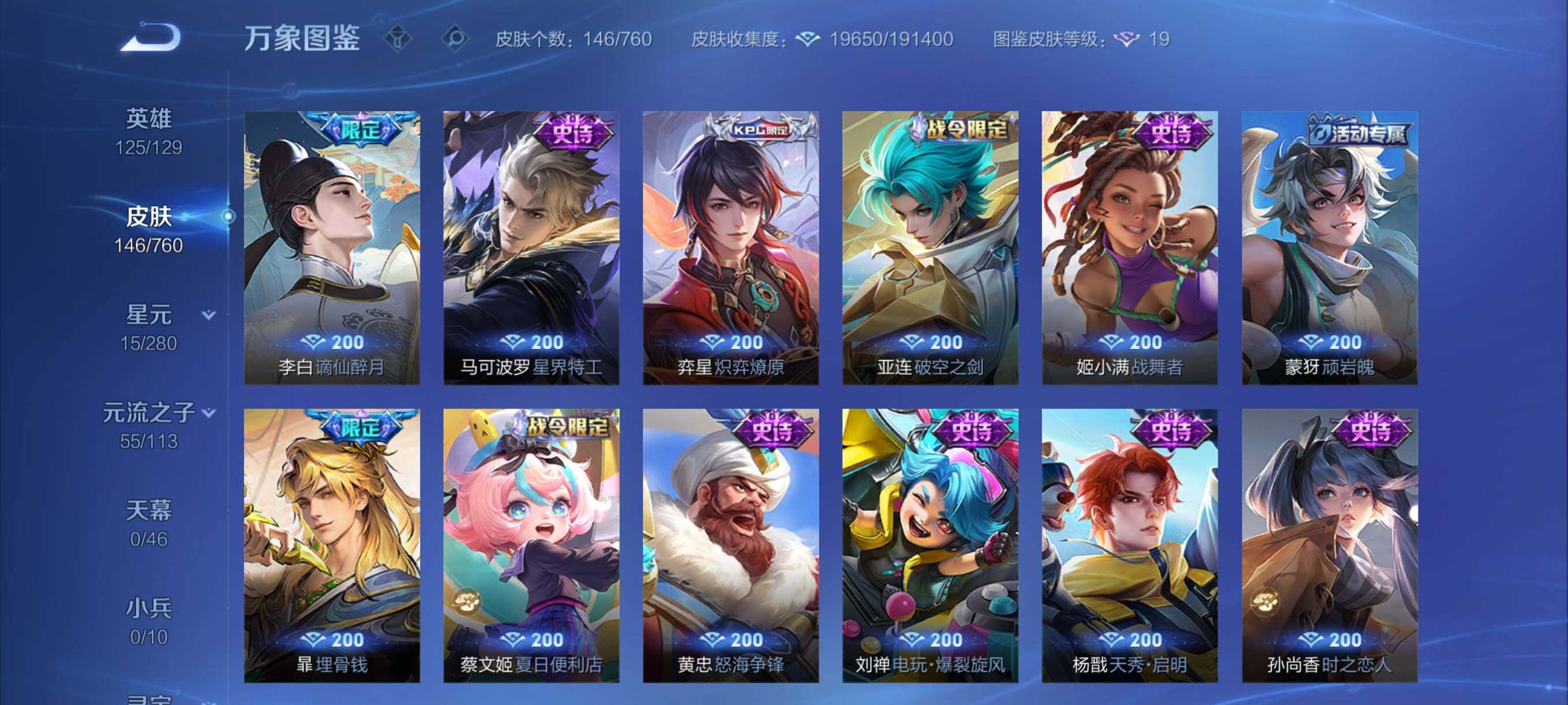 WZCMY484721王者荣耀账号详情图7 WZCMY484721王者荣耀账号详情图7