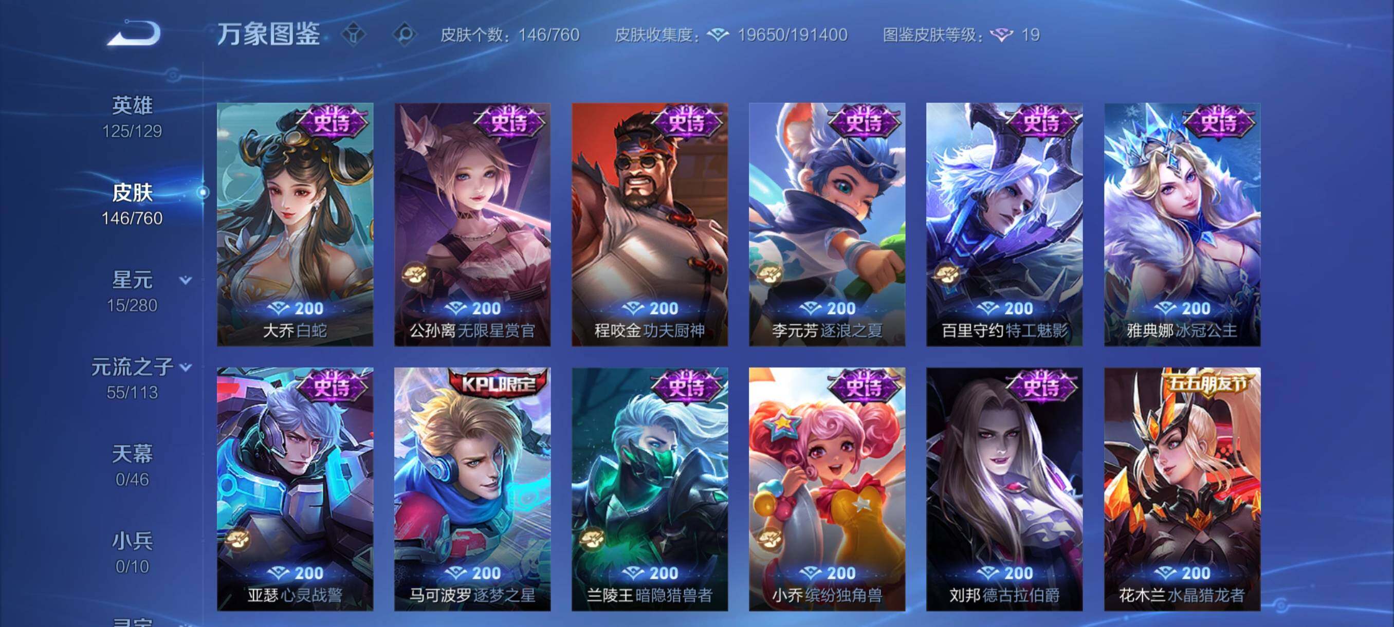 WZCMY484721王者荣耀账号详情图8 WZCMY484721王者荣耀账号详情图8