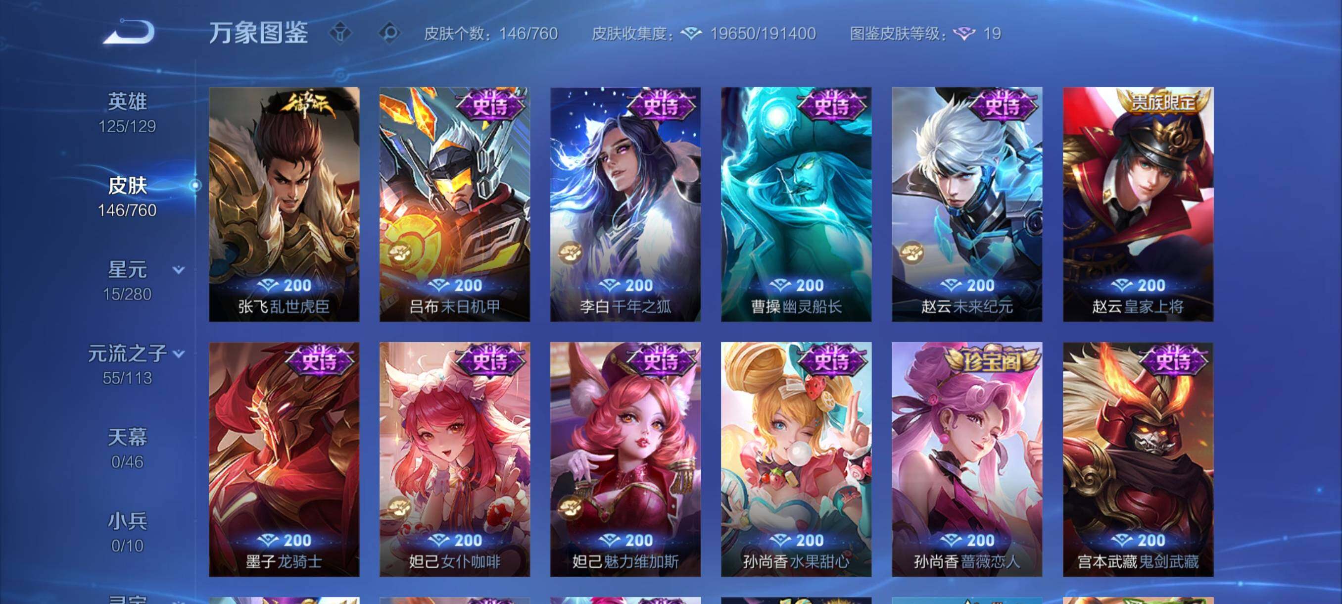 WZCMY484721王者荣耀账号详情图9 WZCMY484721王者荣耀账号详情图9