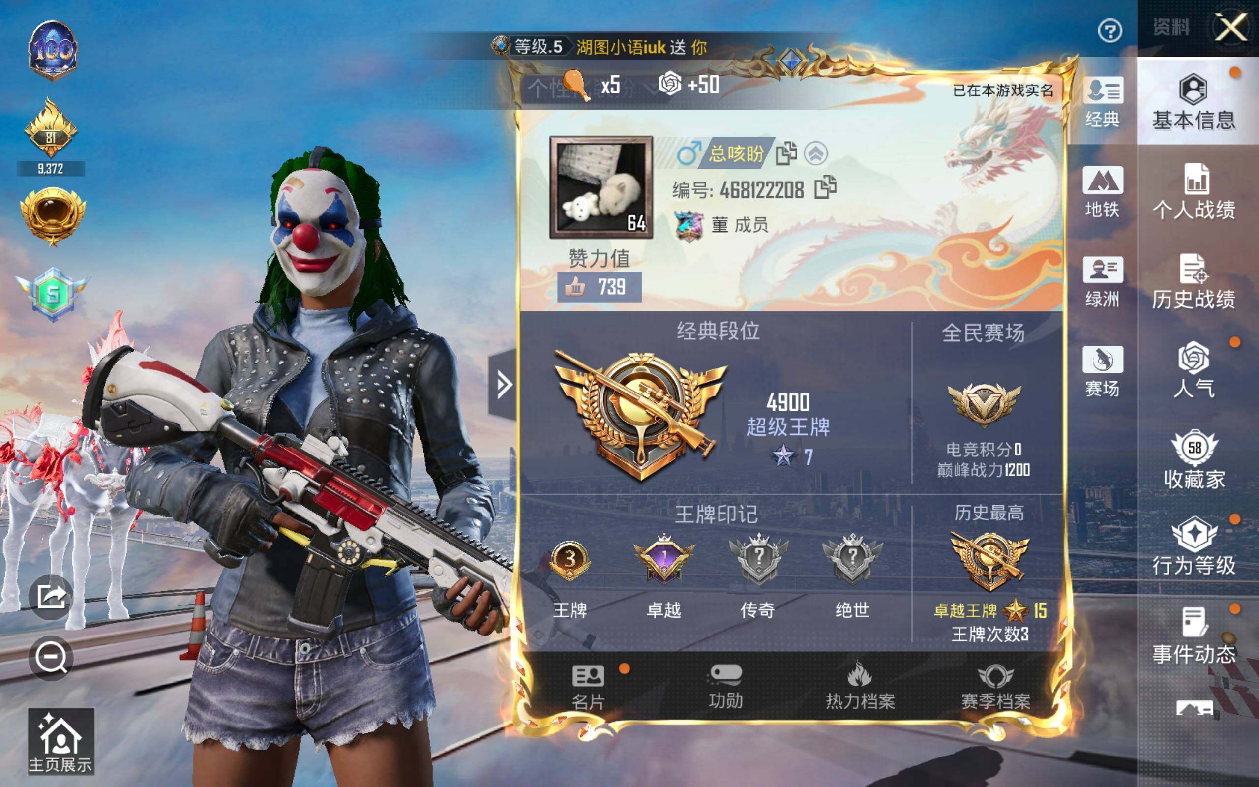 HPQM478488和平精英账号详情图3