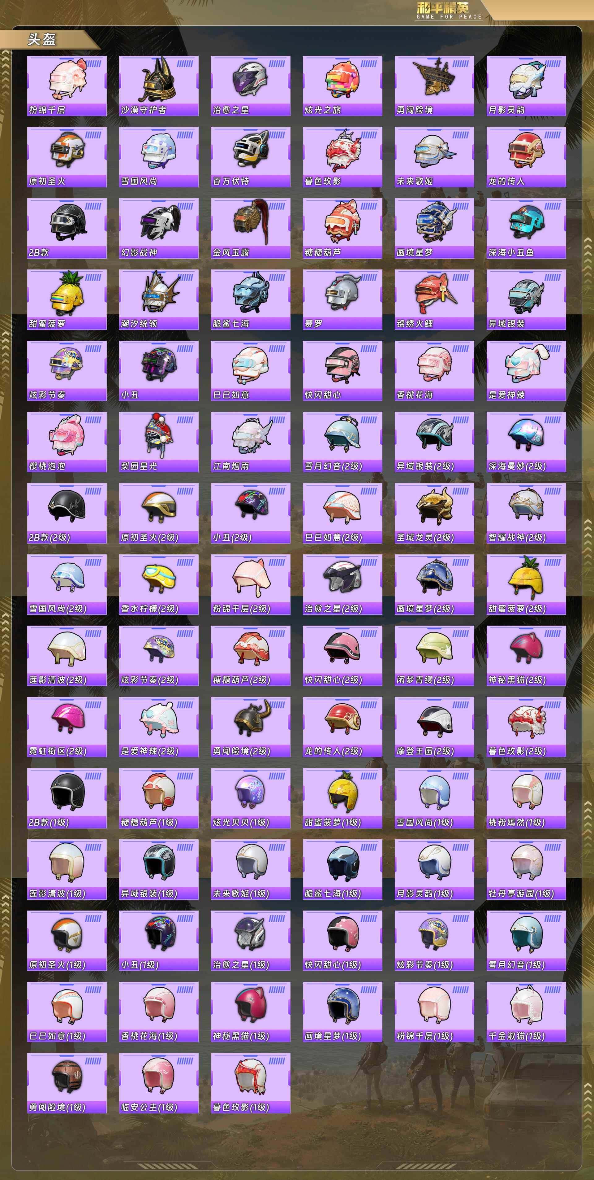 HPQM478488和平精英账号详情图9