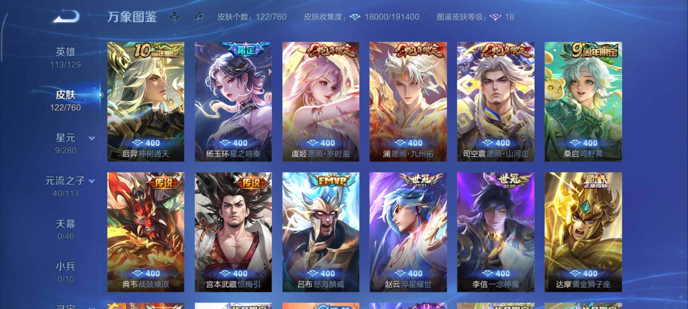 WZCMY484506王者荣耀账号详情图6