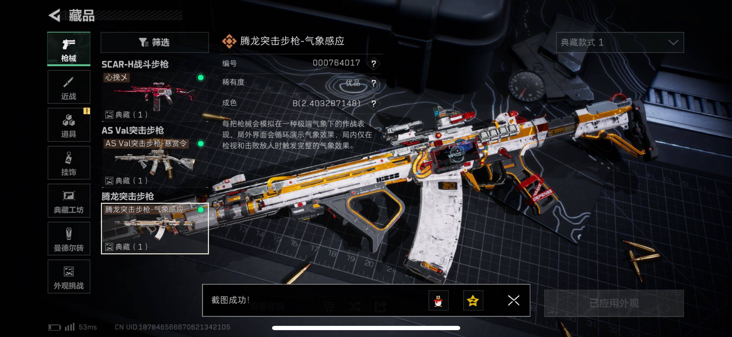 SJZCMW433543三角洲行动账号详情图6