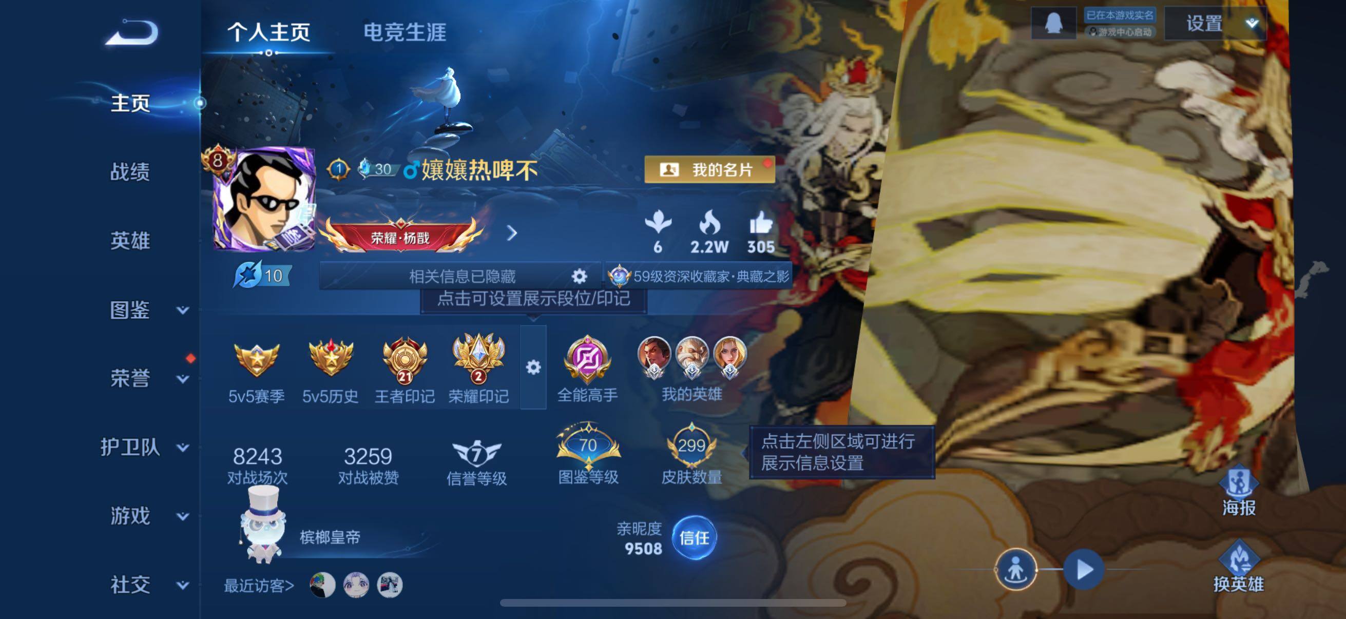 WZCMW492124王者荣耀账号详情图3