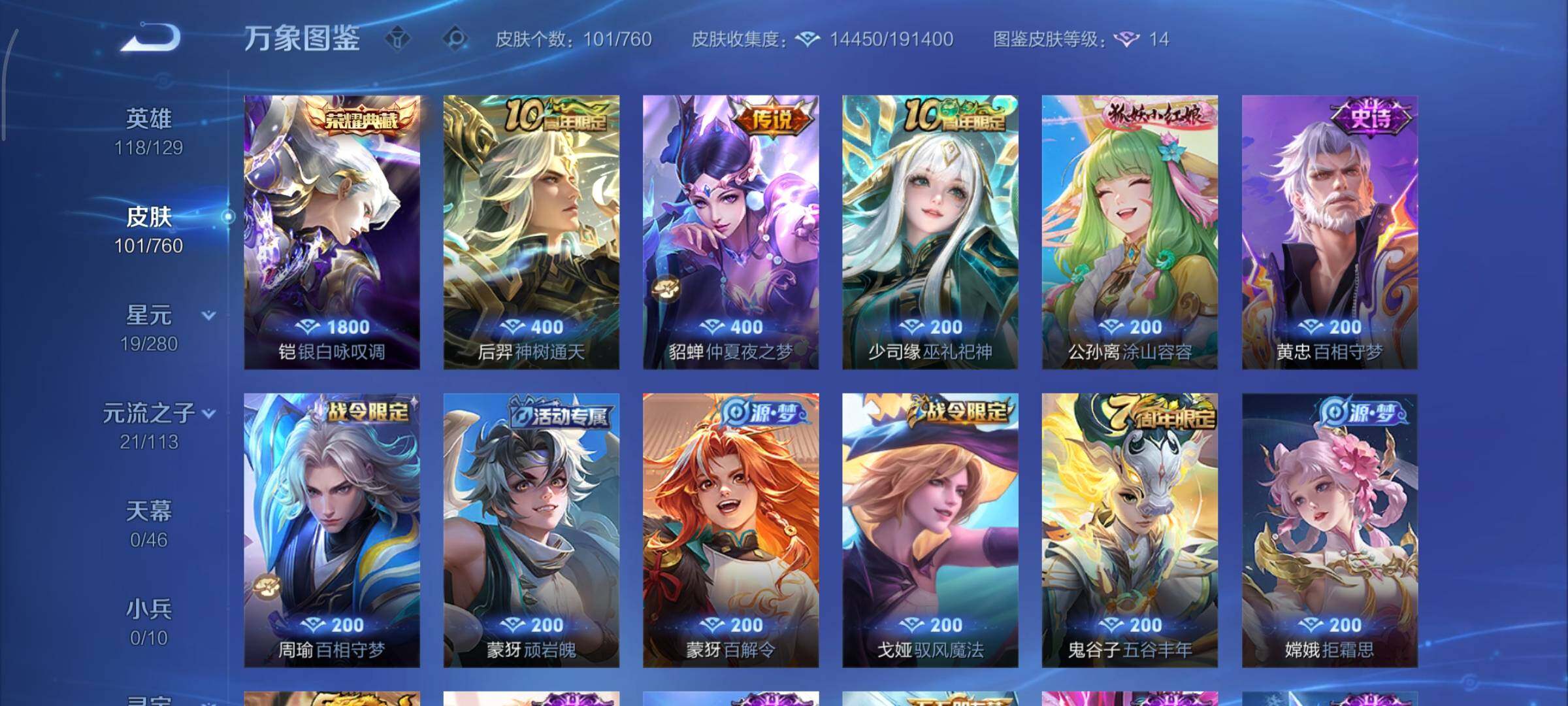 WZCMY484504王者荣耀账号详情图6