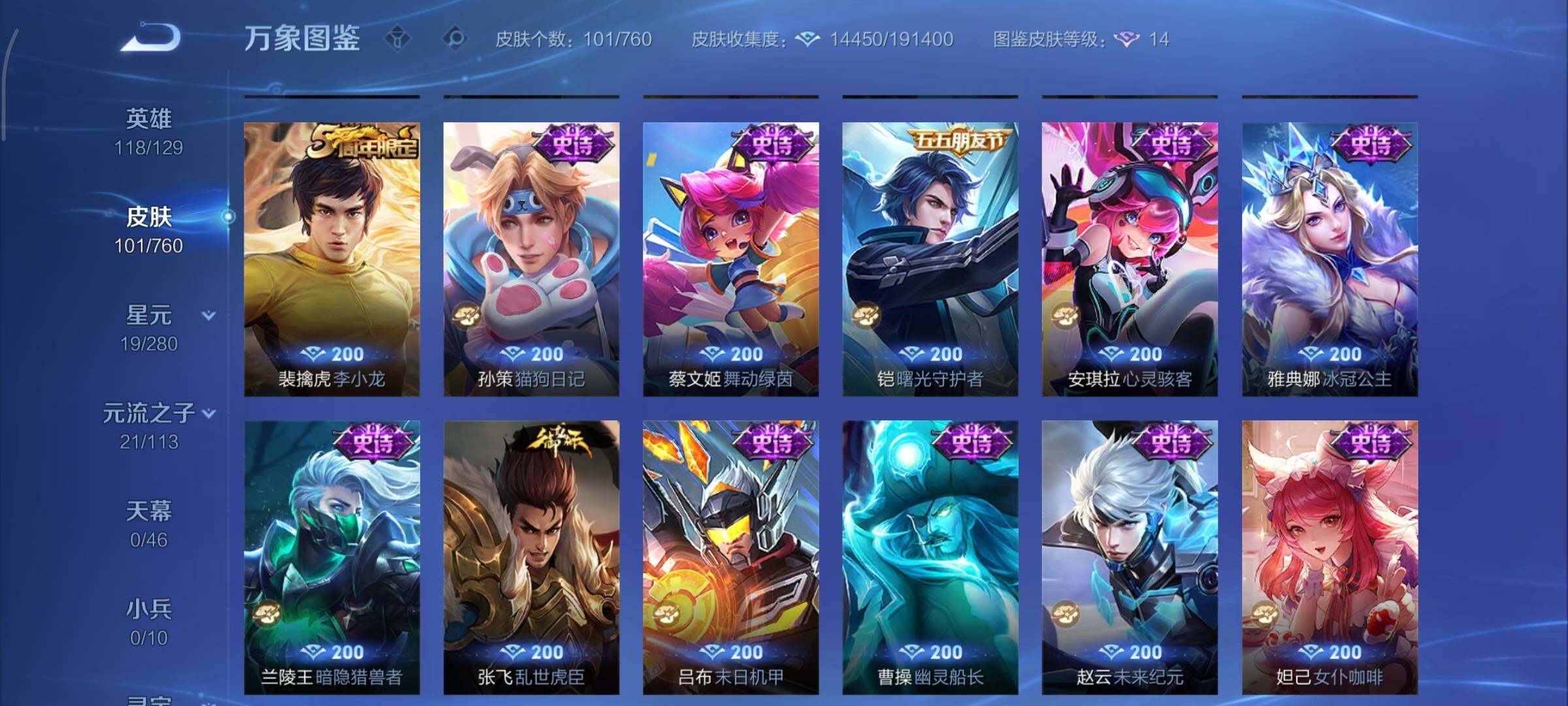 WZCMY484504王者荣耀账号详情图7