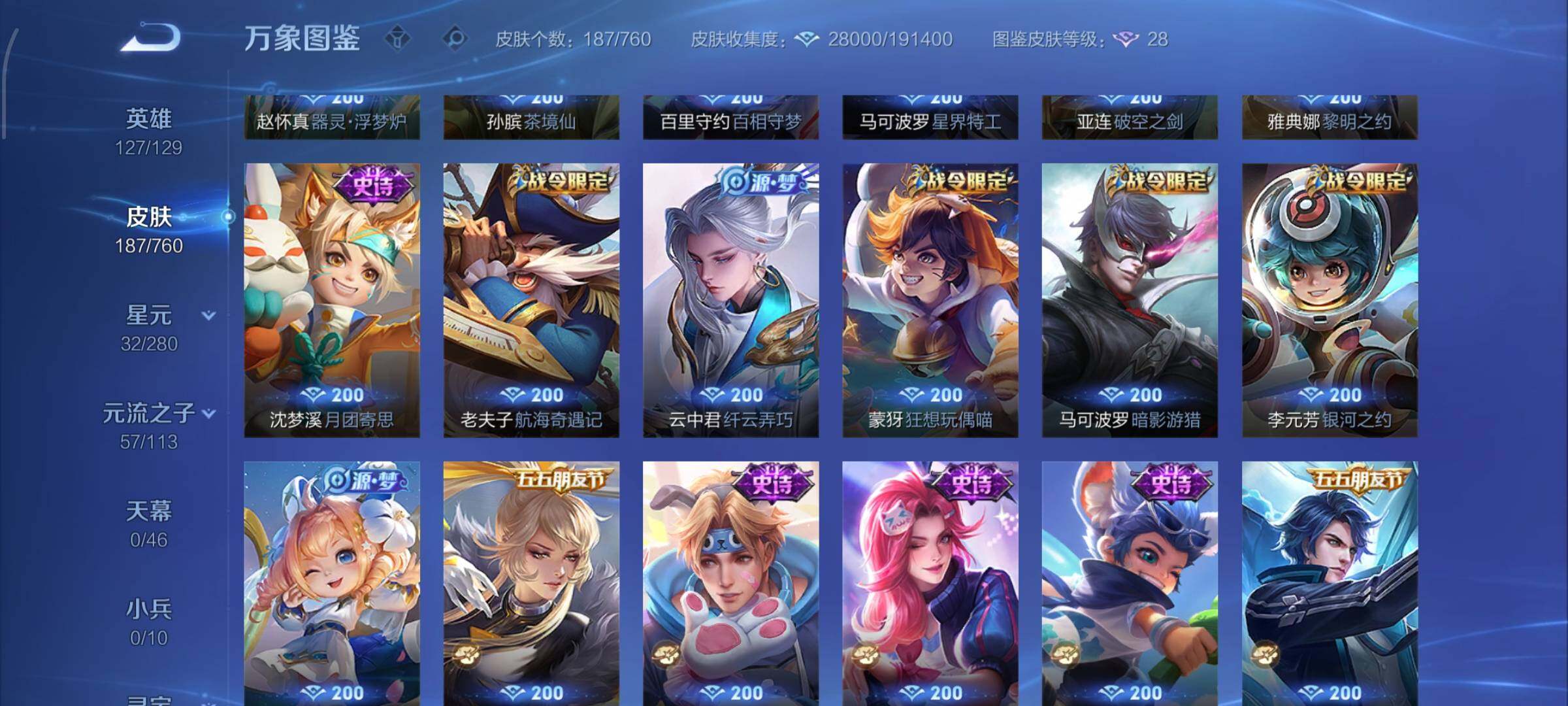 WZCMW483316王者荣耀账号详情图8 WZCMW483316王者荣耀账号详情图8