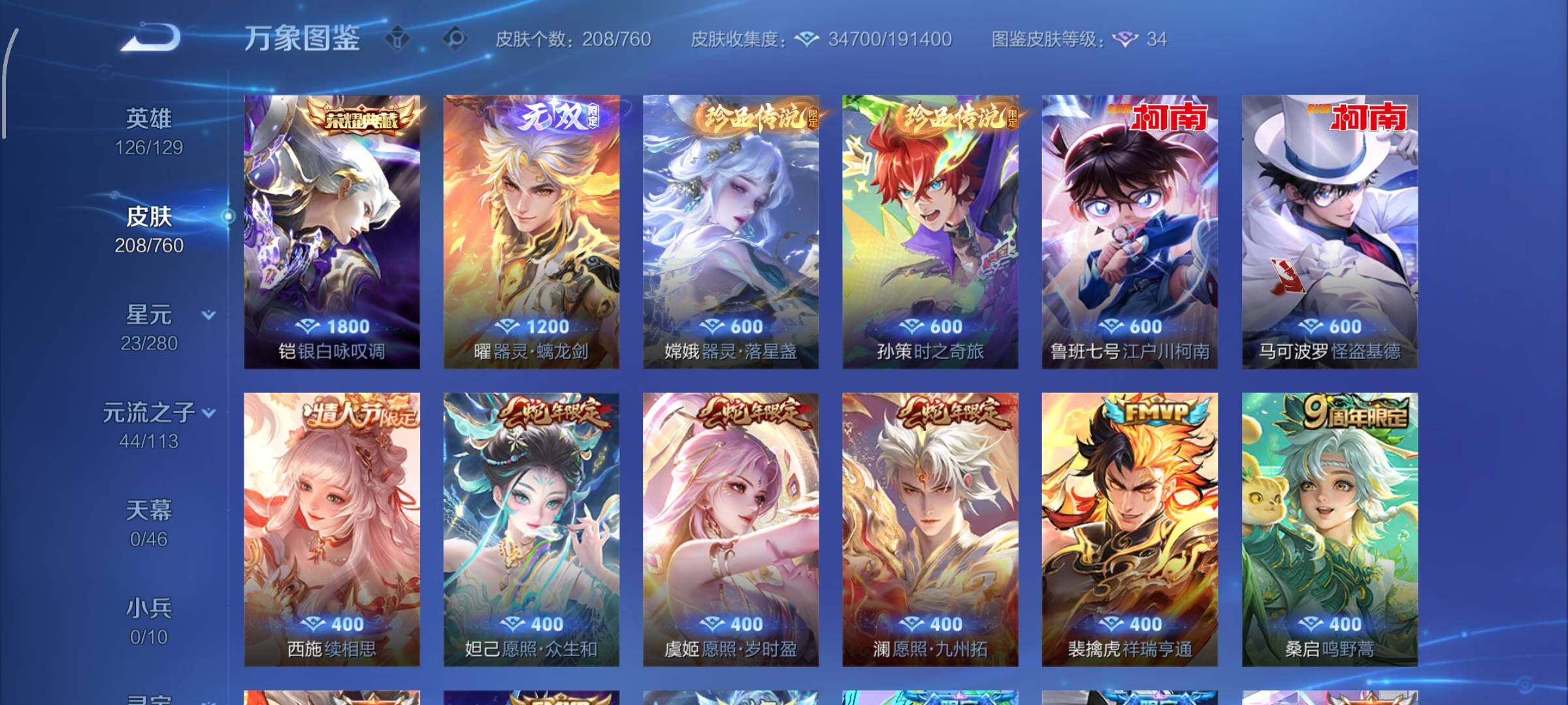 WZCMW482978王者荣耀账号详情图7