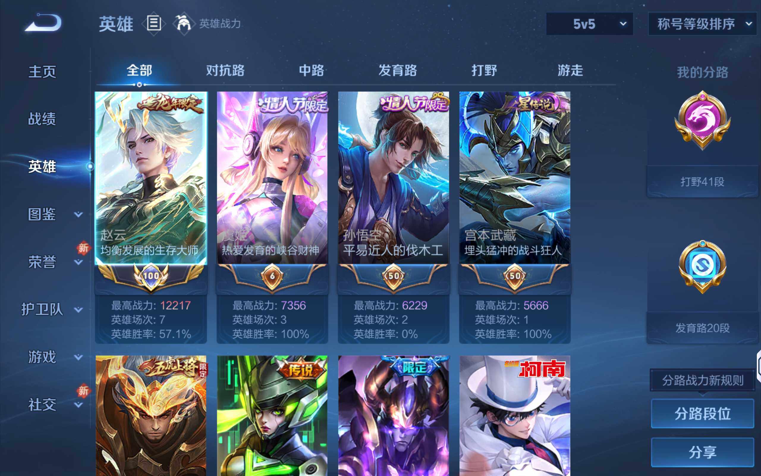 WZCMW484015王者荣耀账号详情图5