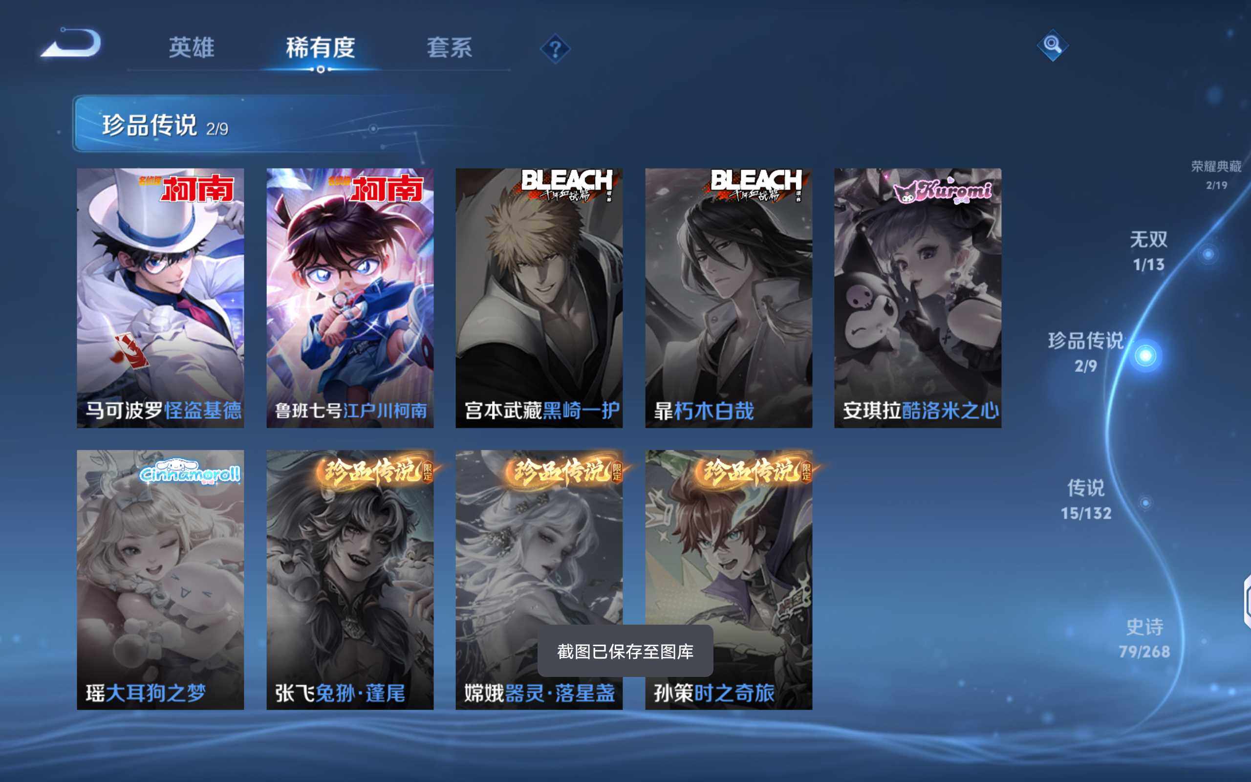 WZCMW484015王者荣耀账号详情图9