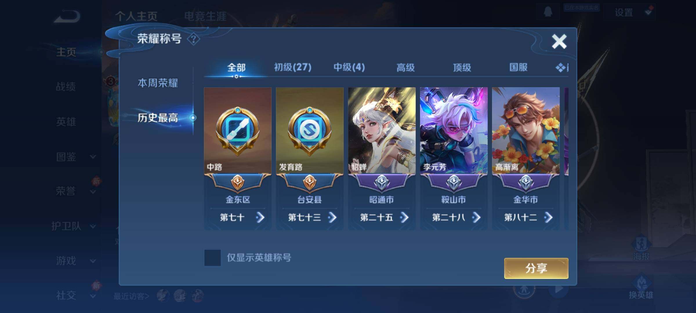 WZKG494127王者荣耀账号详情图11